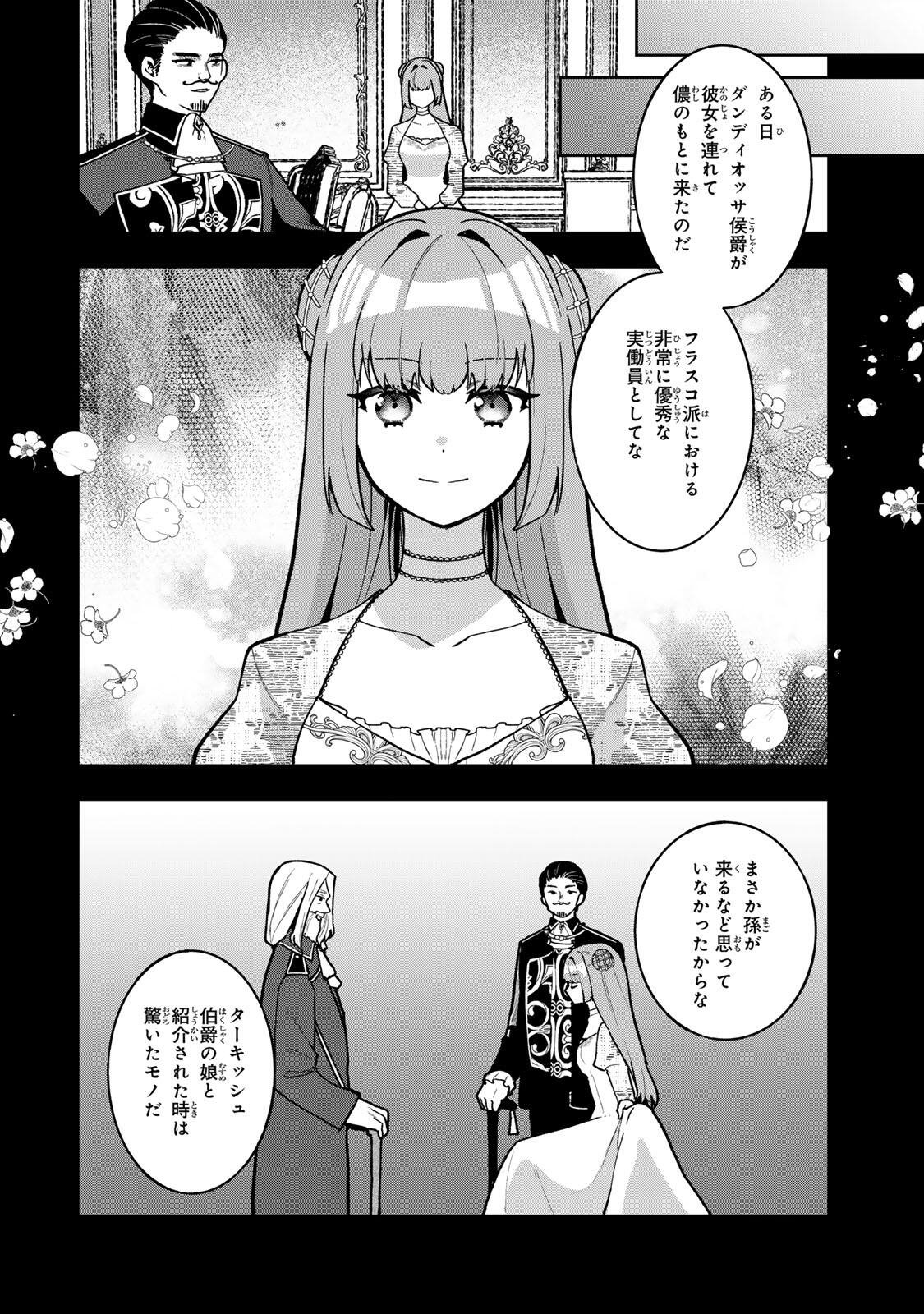 Hikikomori Hakoiri Reijou no Kekkon - Chapter 44.1 - Page 8
