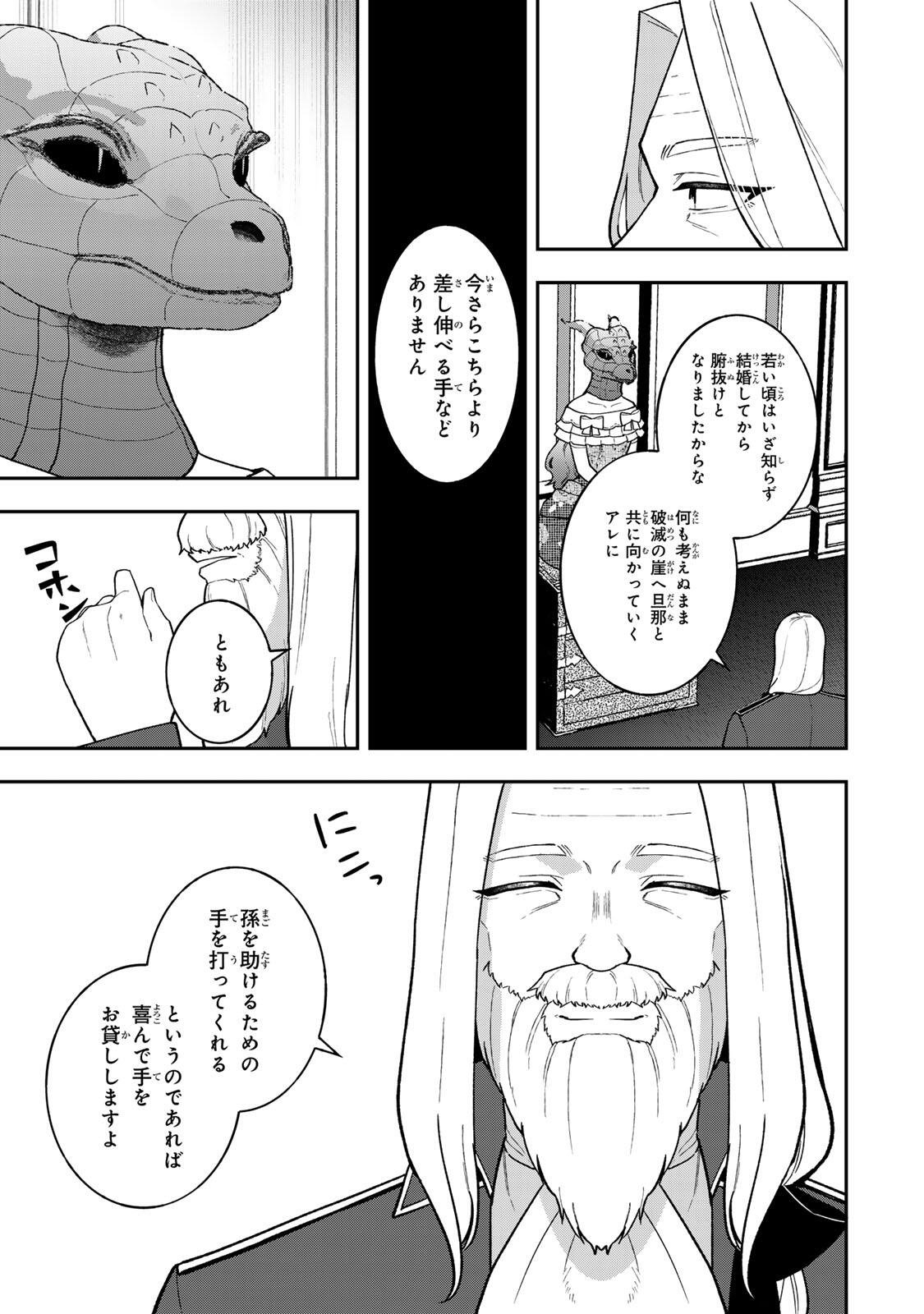 Hikikomori Hakoiri Reijou no Kekkon - Chapter 44.2 - Page 11