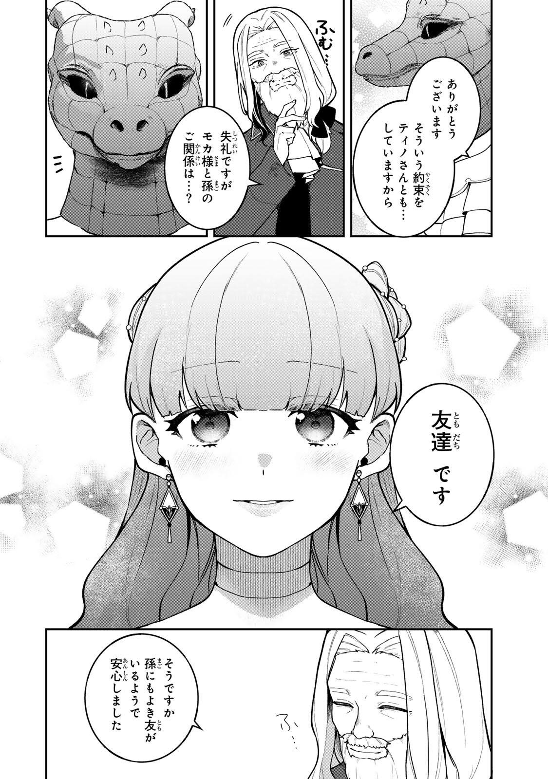 Hikikomori Hakoiri Reijou no Kekkon - Chapter 44.2 - Page 12