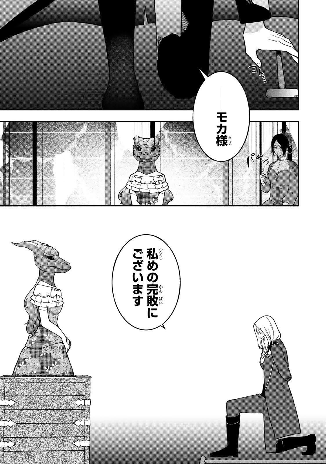 Hikikomori Hakoiri Reijou no Kekkon - Chapter 44.2 - Page 13