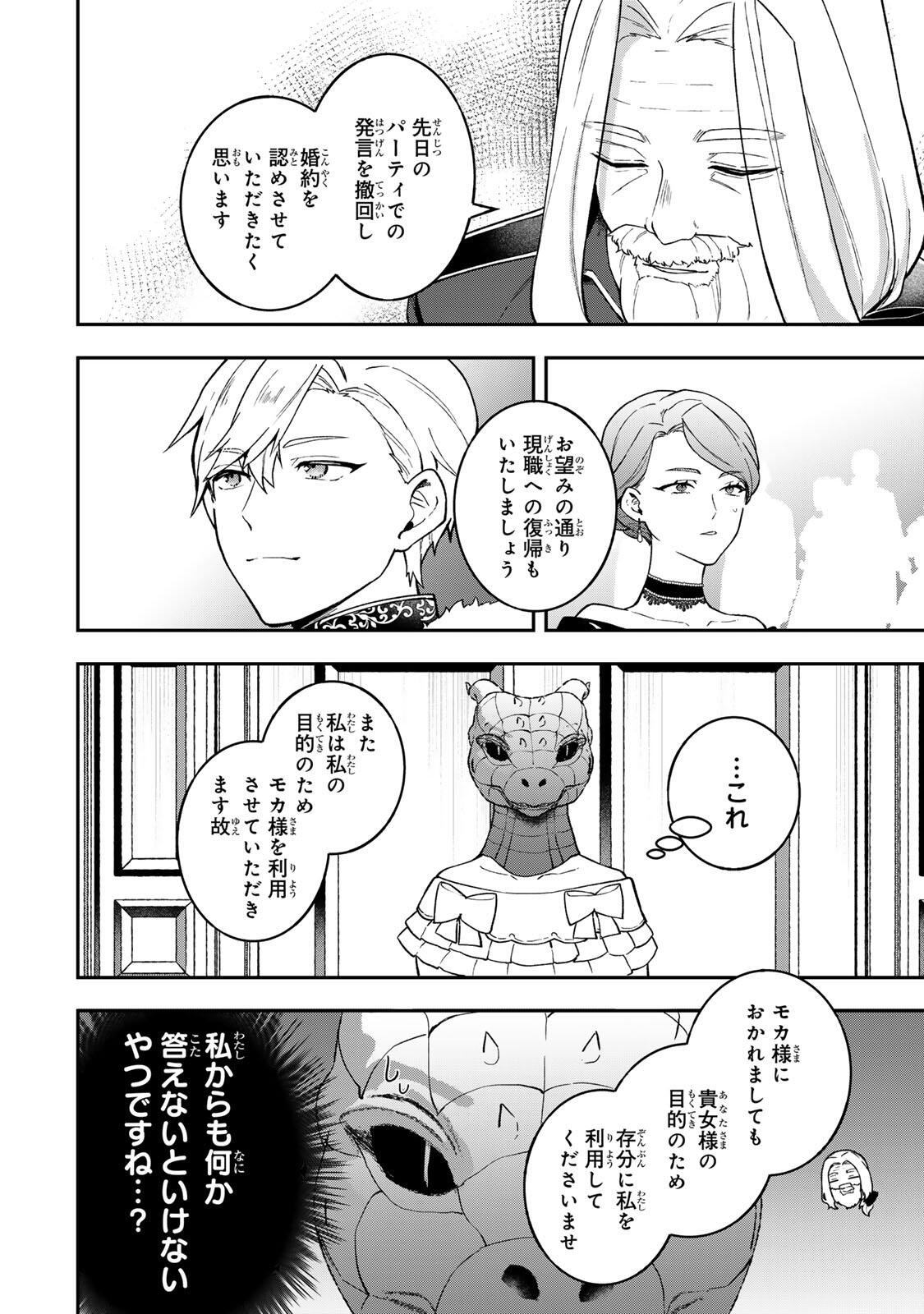 Hikikomori Hakoiri Reijou no Kekkon - Chapter 44.2 - Page 14