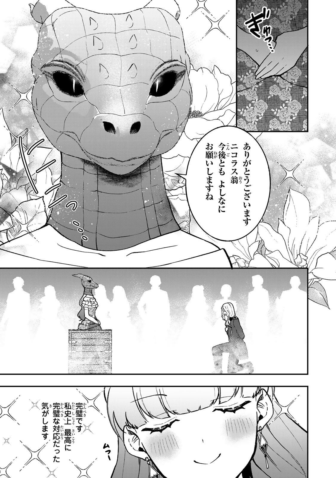 Hikikomori Hakoiri Reijou no Kekkon - Chapter 44.2 - Page 15