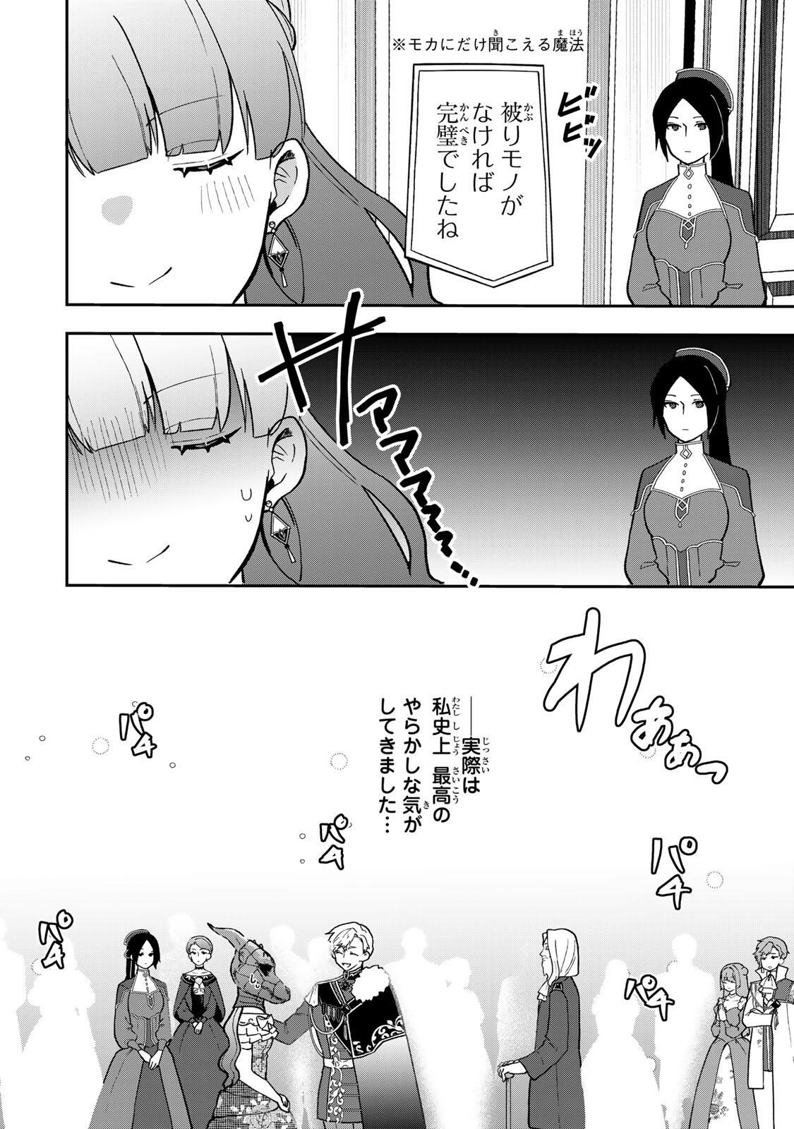 Hikikomori Hakoiri Reijou no Kekkon - Chapter 44.2 - Page 16