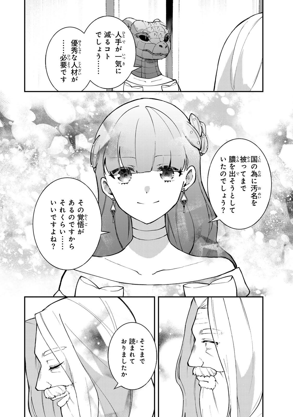 Hikikomori Hakoiri Reijou no Kekkon - Chapter 44.2 - Page 2