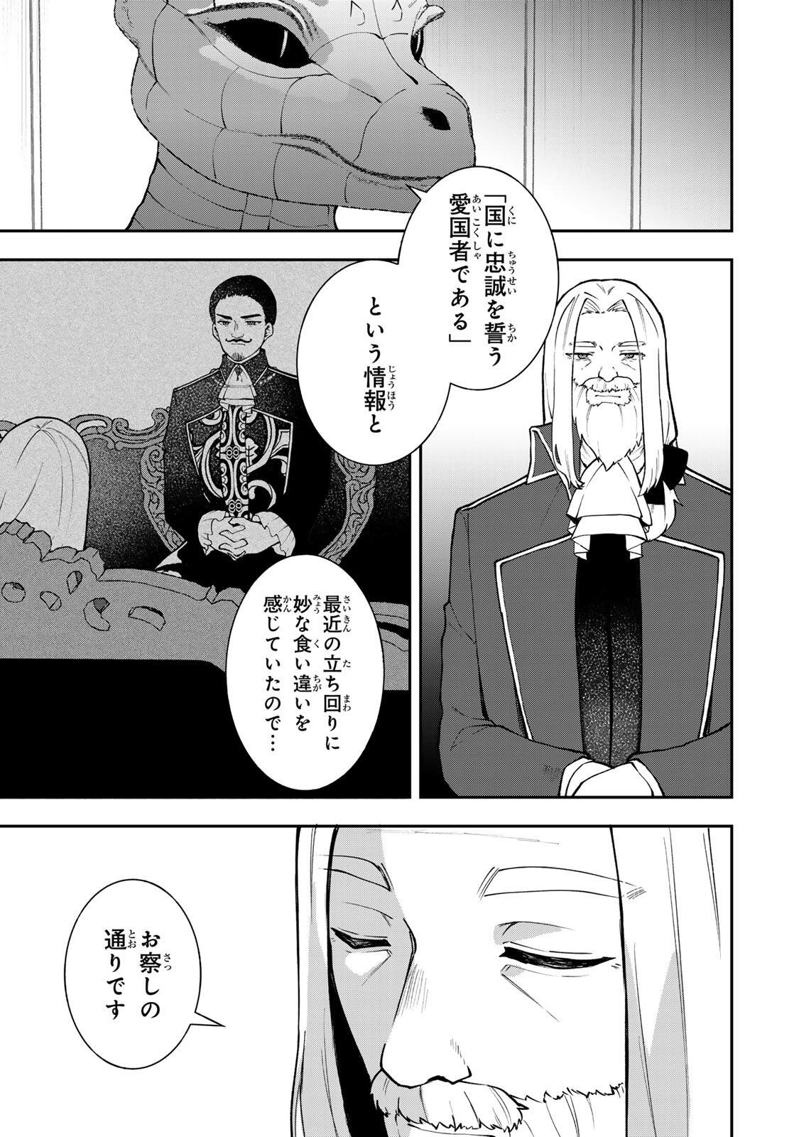 Hikikomori Hakoiri Reijou no Kekkon - Chapter 44.2 - Page 3