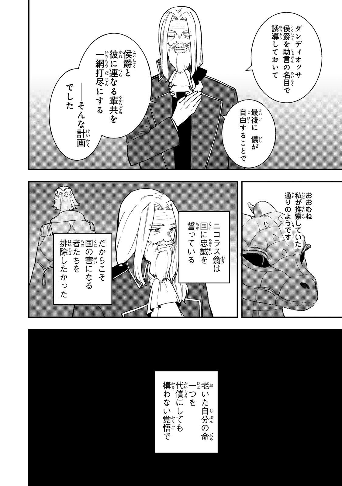 Hikikomori Hakoiri Reijou no Kekkon - Chapter 44.2 - Page 4