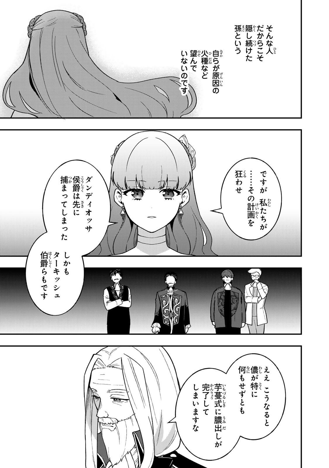 Hikikomori Hakoiri Reijou no Kekkon - Chapter 44.2 - Page 5