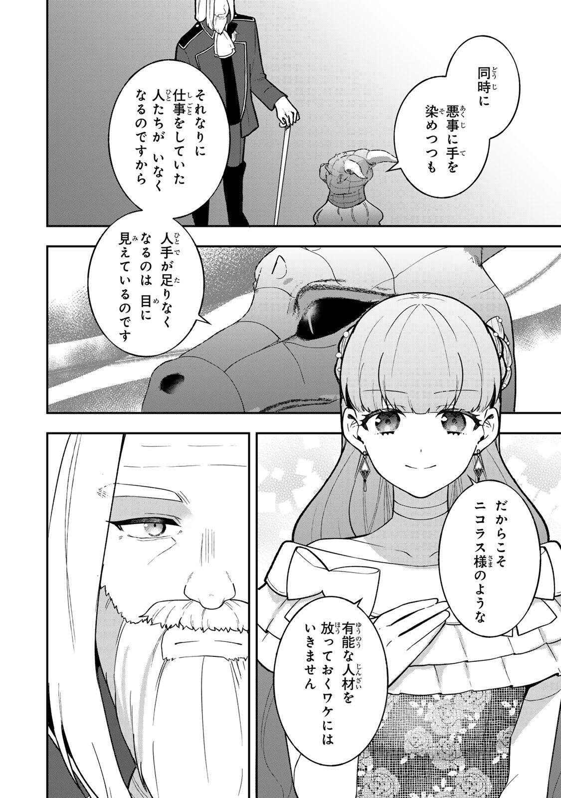 Hikikomori Hakoiri Reijou no Kekkon - Chapter 44.2 - Page 6