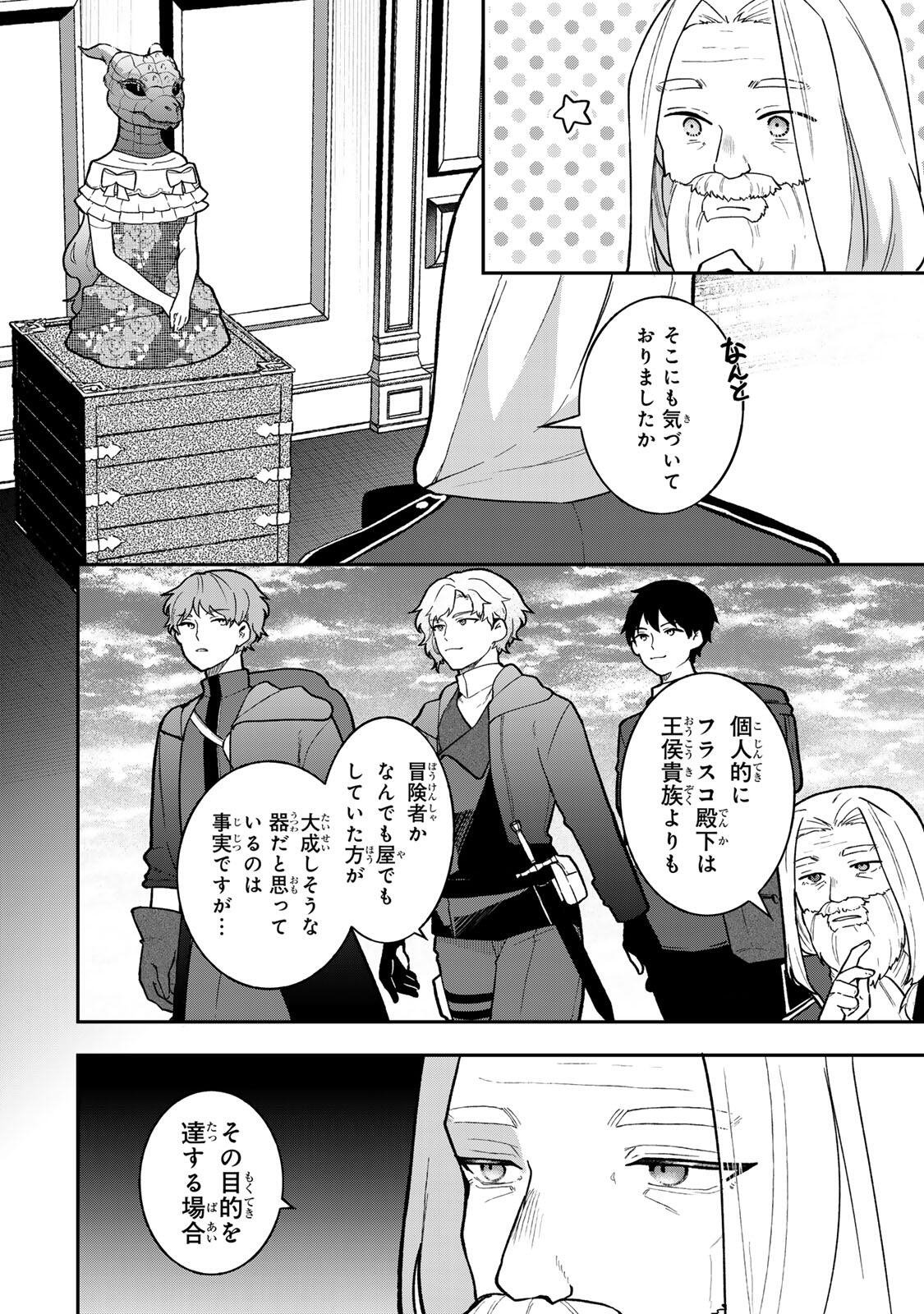 Hikikomori Hakoiri Reijou no Kekkon - Chapter 44.2 - Page 8