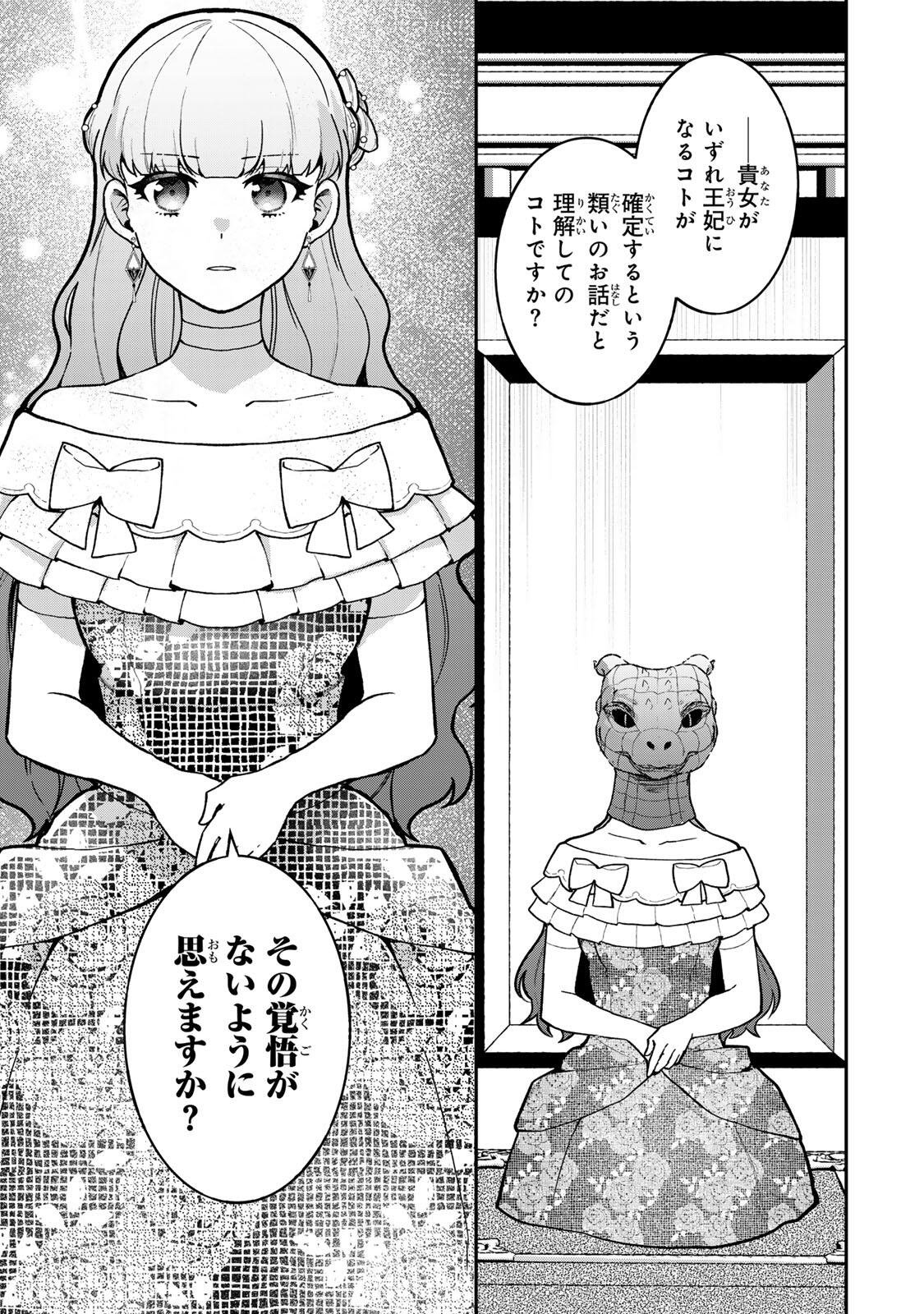 Hikikomori Hakoiri Reijou no Kekkon - Chapter 44.2 - Page 9