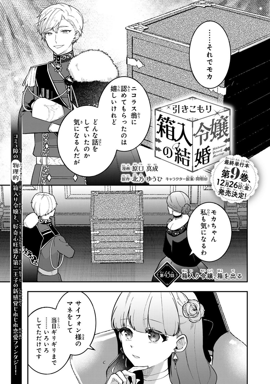 Hikikomori Hakoiri Reijou no Kekkon - Chapter 45.1 - Page 1