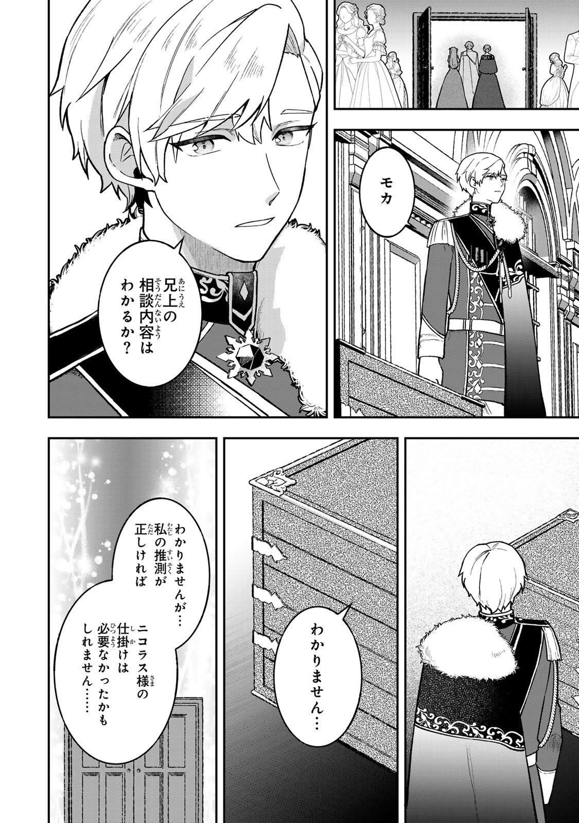 Hikikomori Hakoiri Reijou no Kekkon - Chapter 45.1 - Page 10