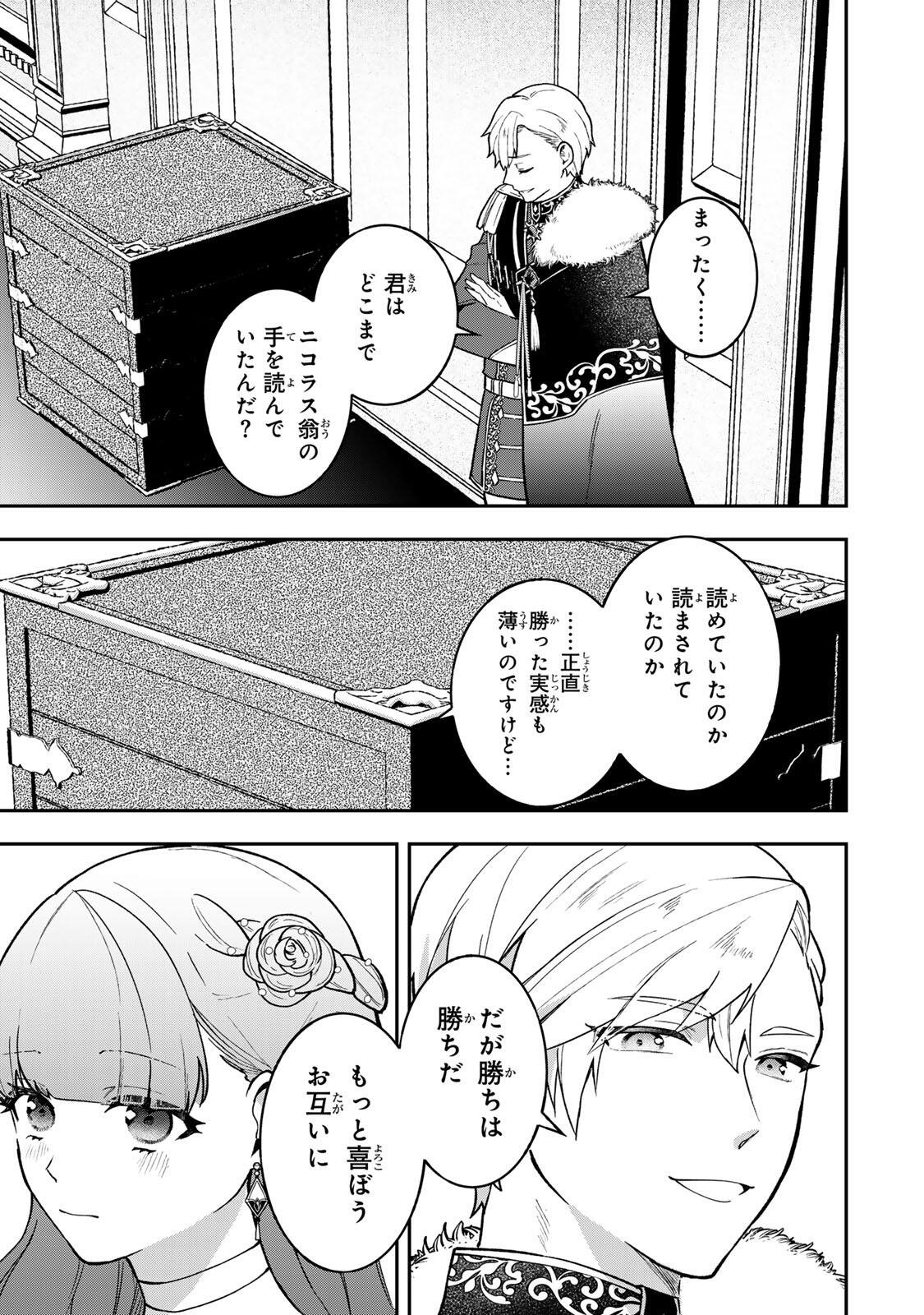 Hikikomori Hakoiri Reijou no Kekkon - Chapter 45.1 - Page 11