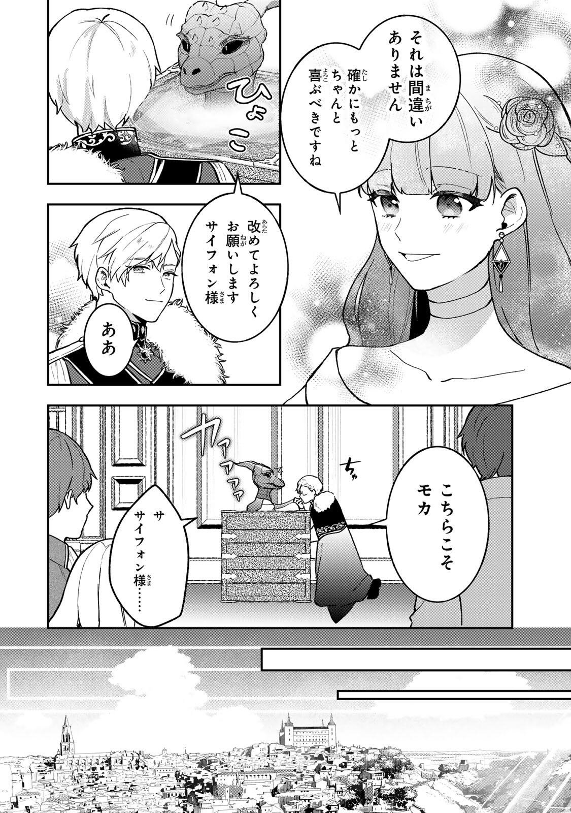 Hikikomori Hakoiri Reijou no Kekkon - Chapter 45.1 - Page 12