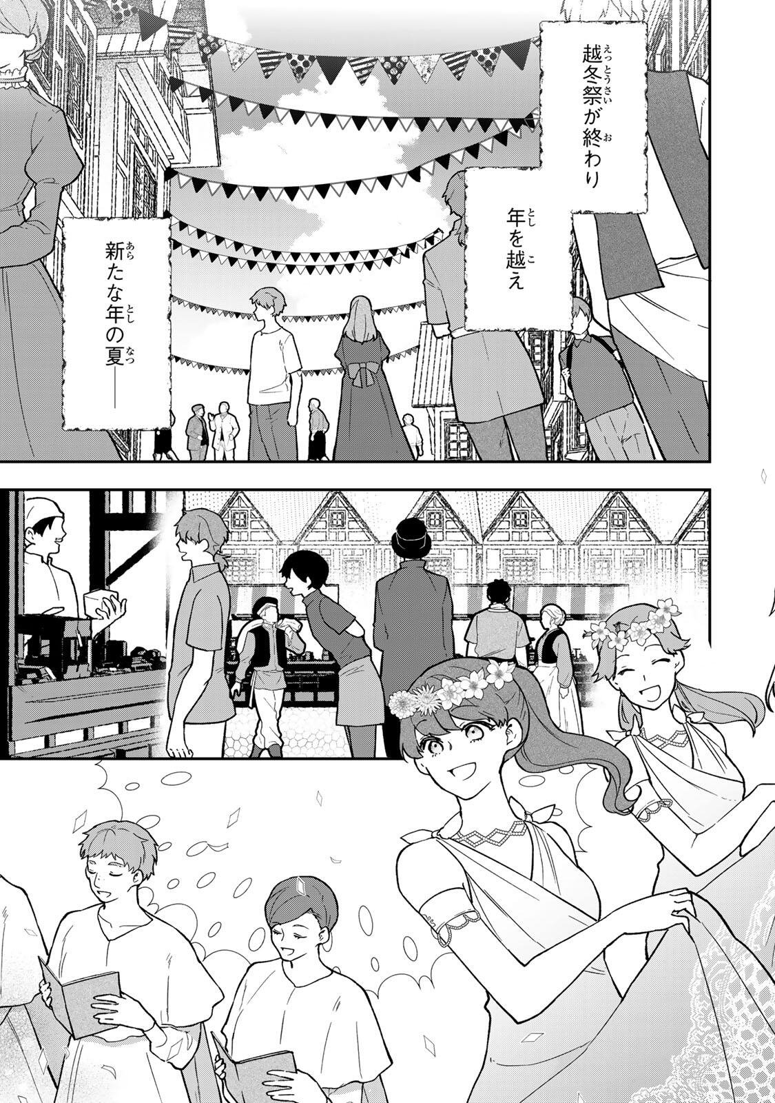 Hikikomori Hakoiri Reijou no Kekkon - Chapter 45.1 - Page 13