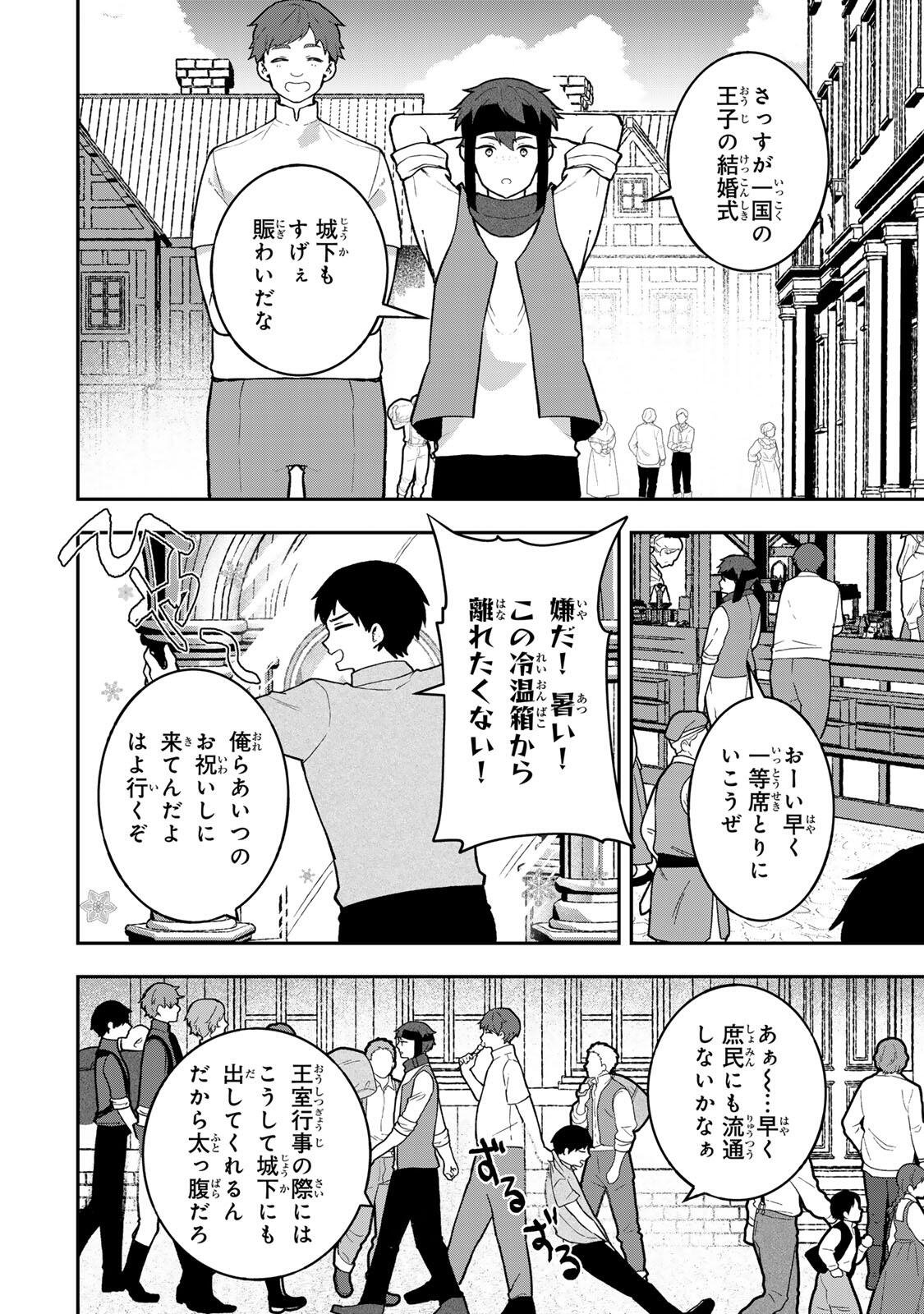 Hikikomori Hakoiri Reijou no Kekkon - Chapter 45.1 - Page 14