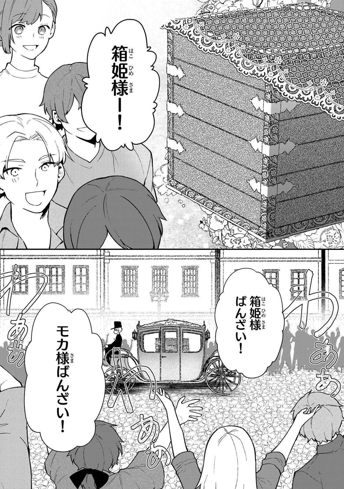 Hikikomori Hakoiri Reijou no Kekkon - Chapter 45.1 - Page 16