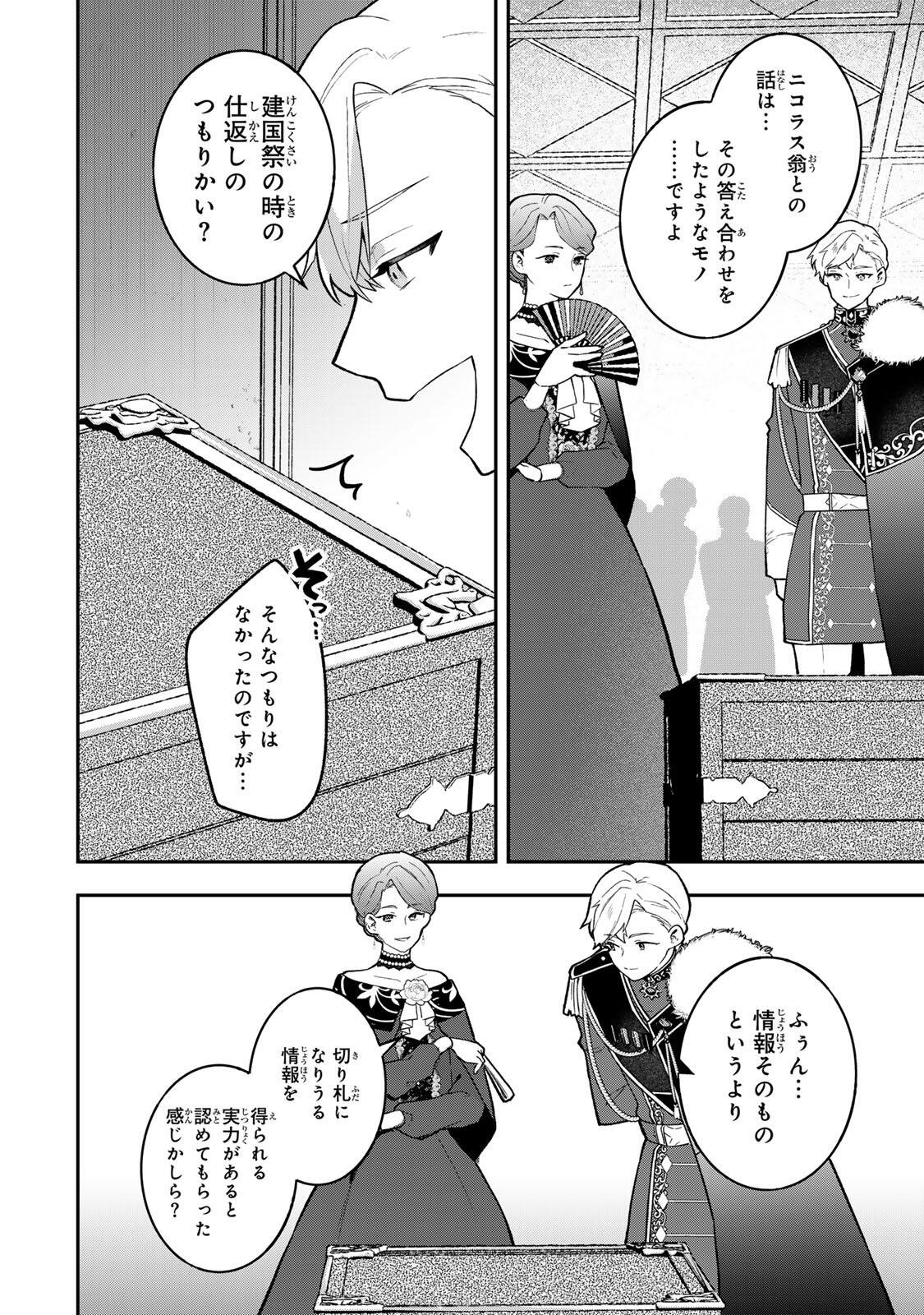 Hikikomori Hakoiri Reijou no Kekkon - Chapter 45.1 - Page 2