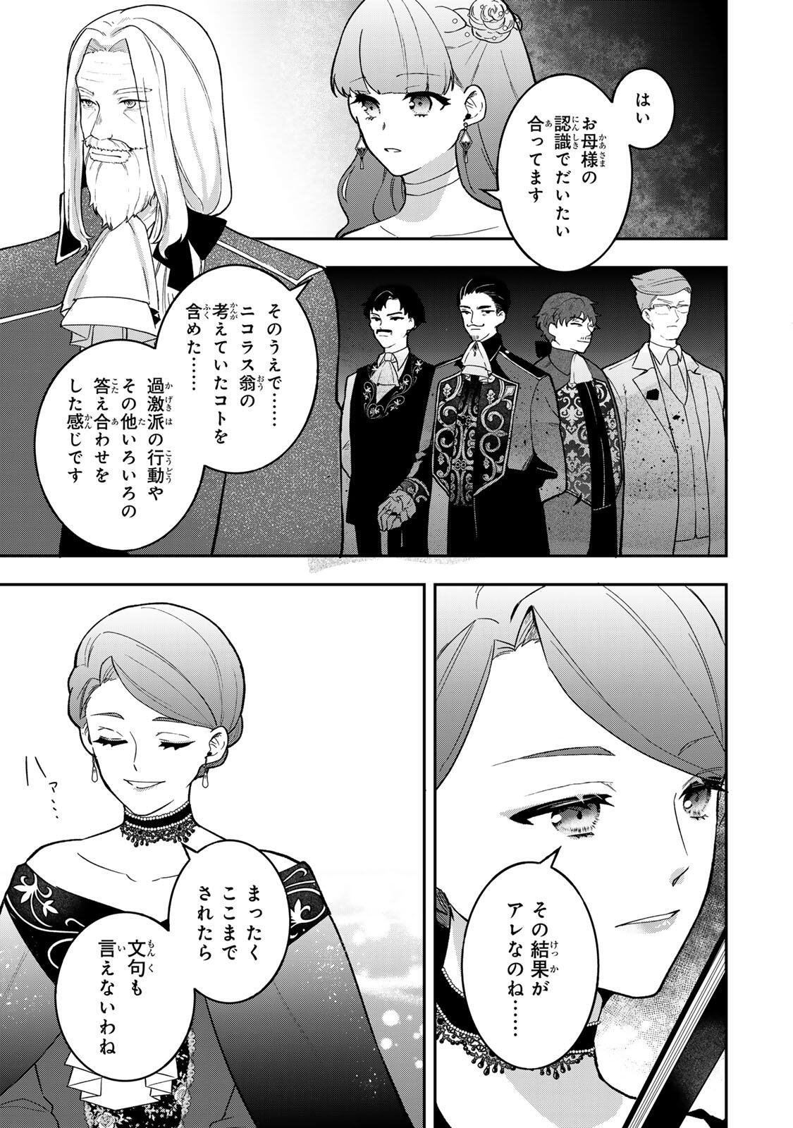 Hikikomori Hakoiri Reijou no Kekkon - Chapter 45.1 - Page 3