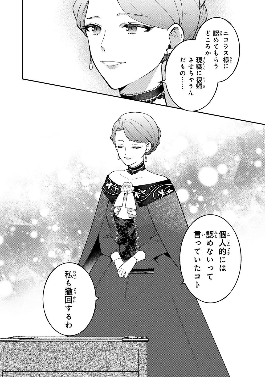 Hikikomori Hakoiri Reijou no Kekkon - Chapter 45.1 - Page 4