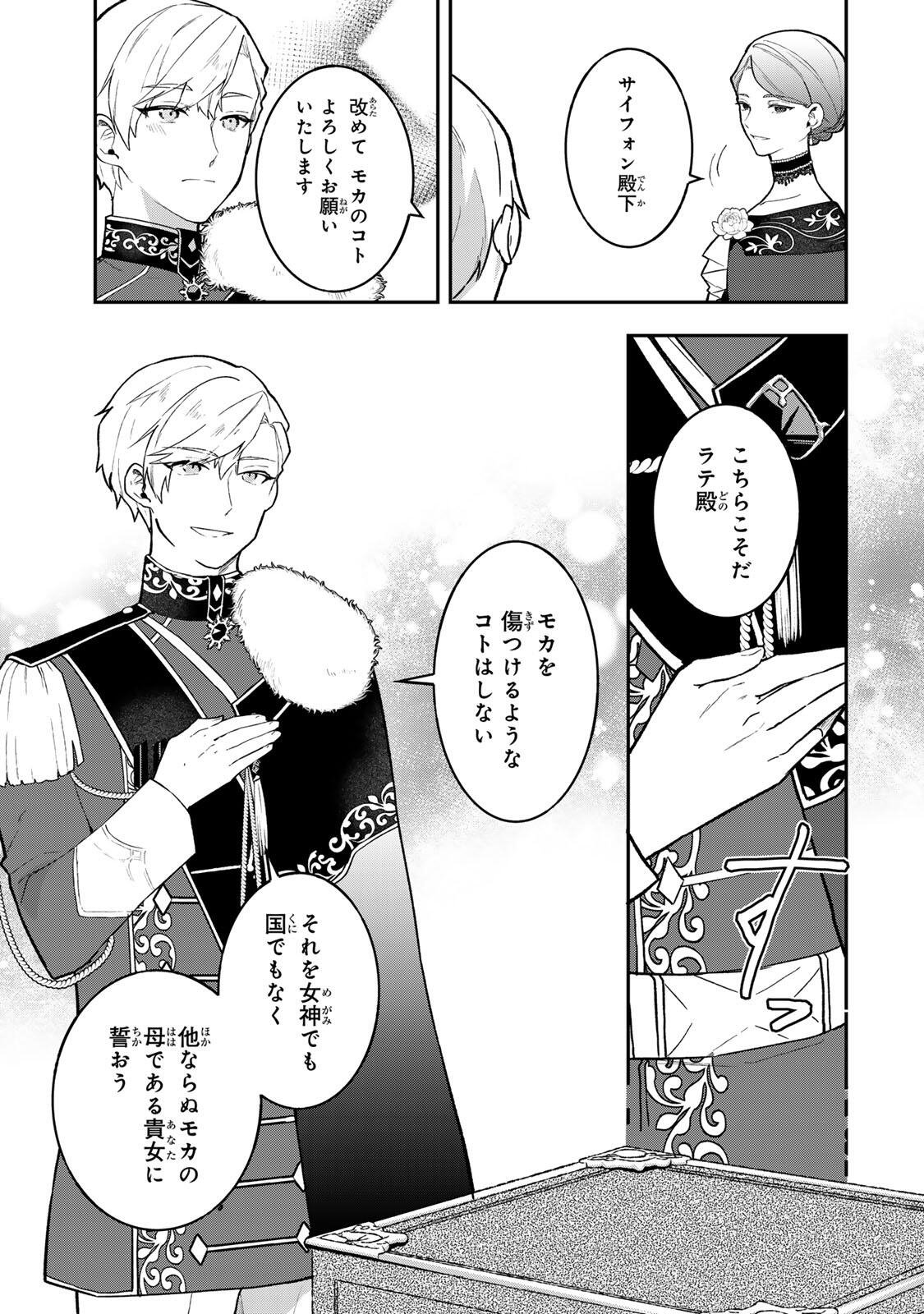 Hikikomori Hakoiri Reijou no Kekkon - Chapter 45.1 - Page 5