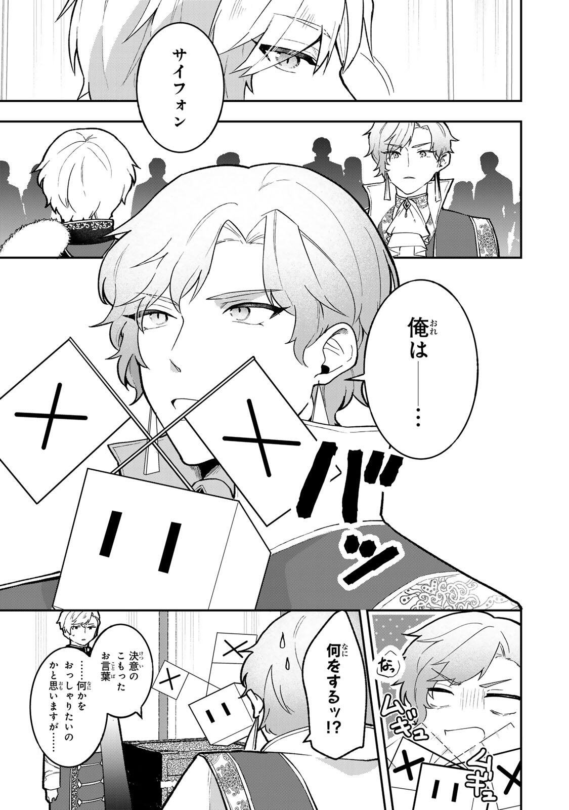 Hikikomori Hakoiri Reijou no Kekkon - Chapter 45.1 - Page 7