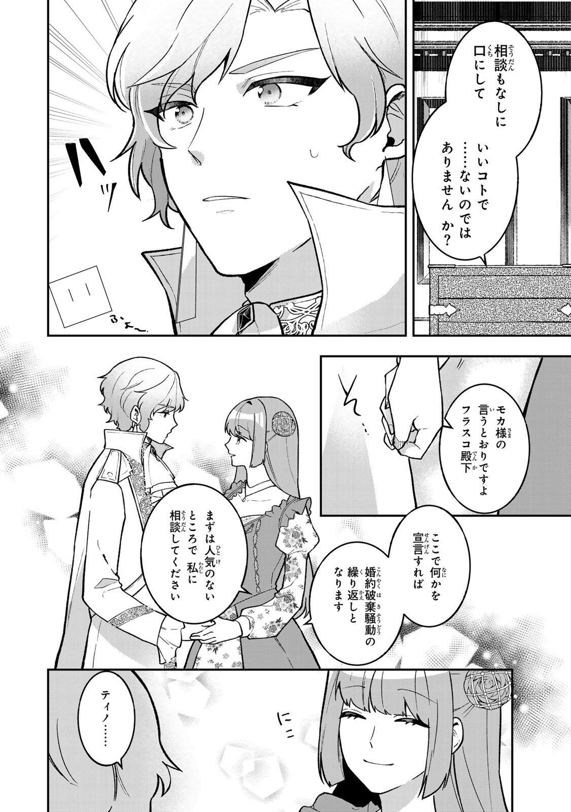 Hikikomori Hakoiri Reijou no Kekkon - Chapter 45.1 - Page 8