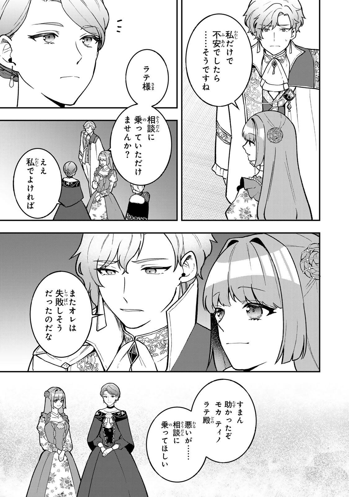 Hikikomori Hakoiri Reijou no Kekkon - Chapter 45.1 - Page 9