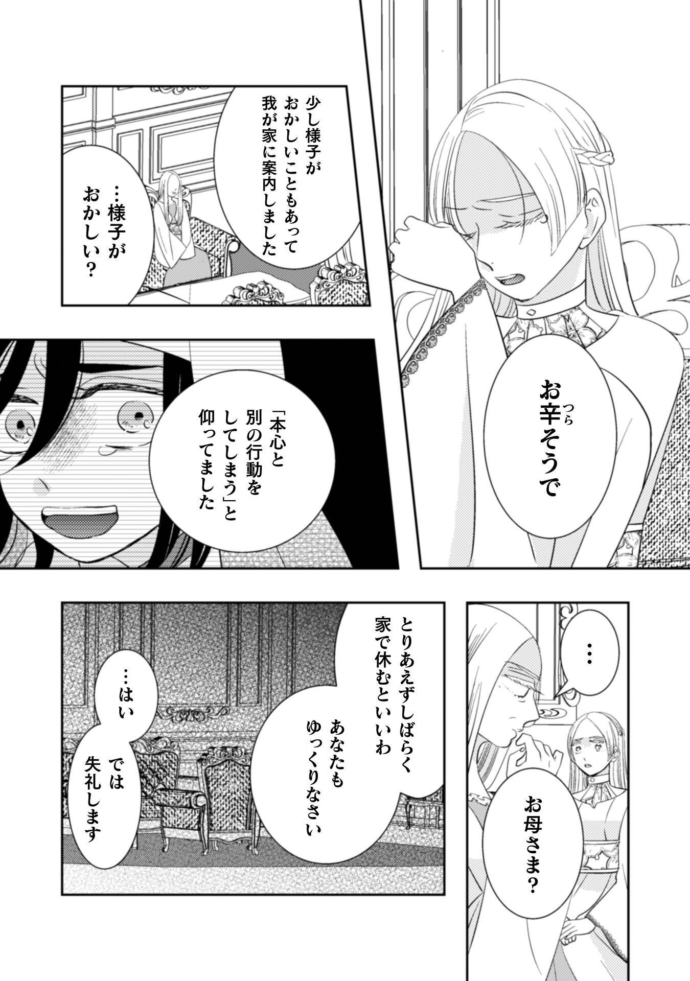 Hikikomori Joshi wa Isekai Shoukansarete Megami to naru ~Reikoku Ouji no Kisaki nante Okotowaridesu!~ - Chapter 10 - Page 11