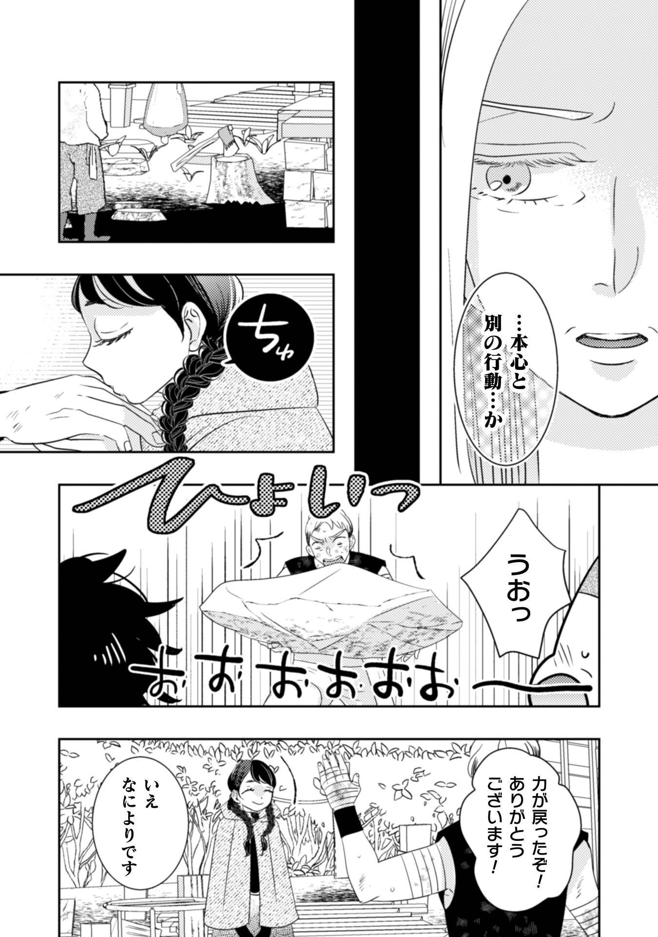 Hikikomori Joshi wa Isekai Shoukansarete Megami to naru ~Reikoku Ouji no Kisaki nante Okotowaridesu!~ - Chapter 10 - Page 12