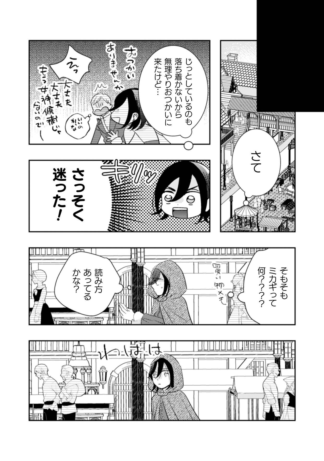 Hikikomori Joshi wa Isekai Shoukansarete Megami to naru ~Reikoku Ouji no Kisaki nante Okotowaridesu!~ - Chapter 10 - Page 16