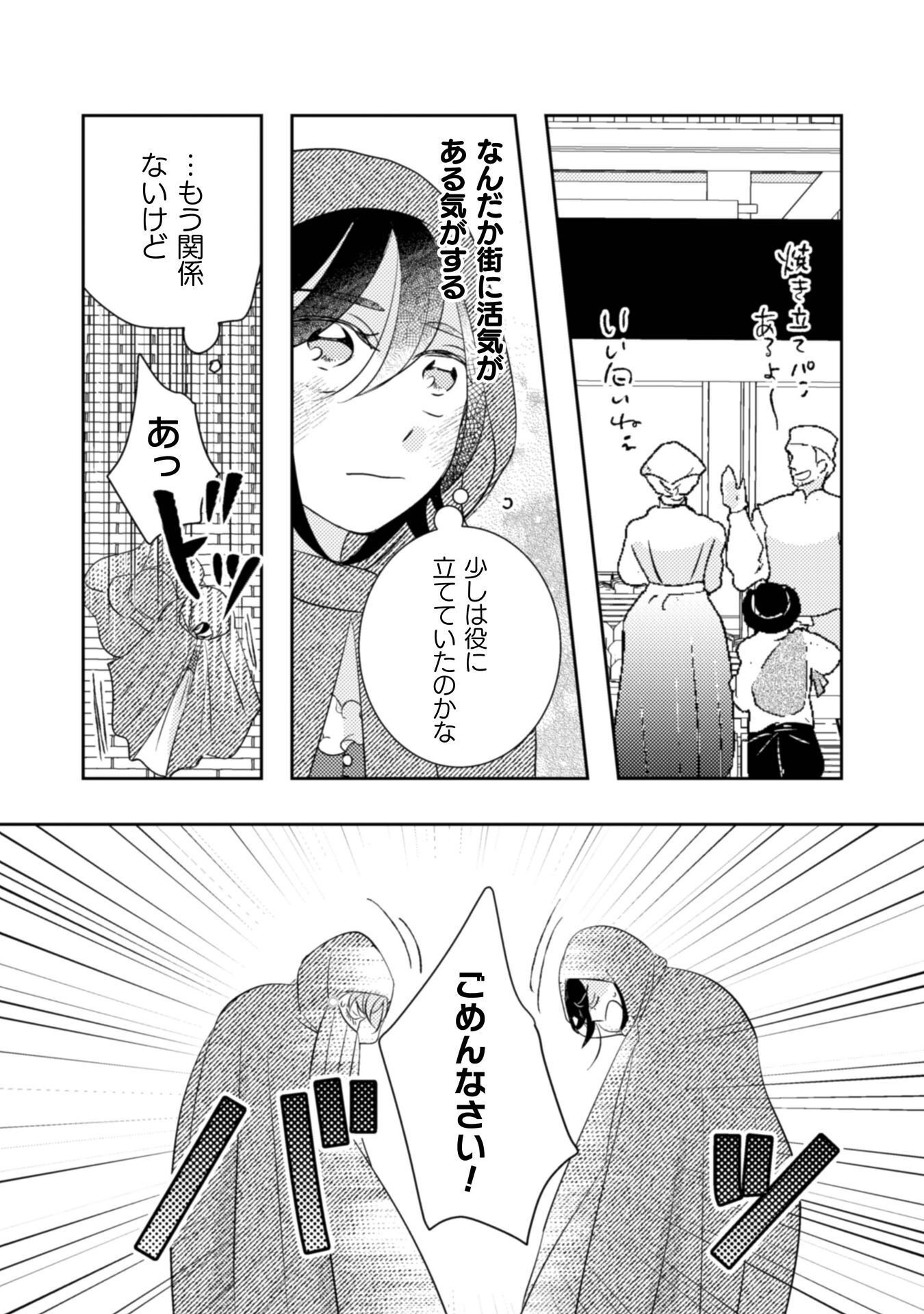 Hikikomori Joshi wa Isekai Shoukansarete Megami to naru ~Reikoku Ouji no Kisaki nante Okotowaridesu!~ - Chapter 10 - Page 17