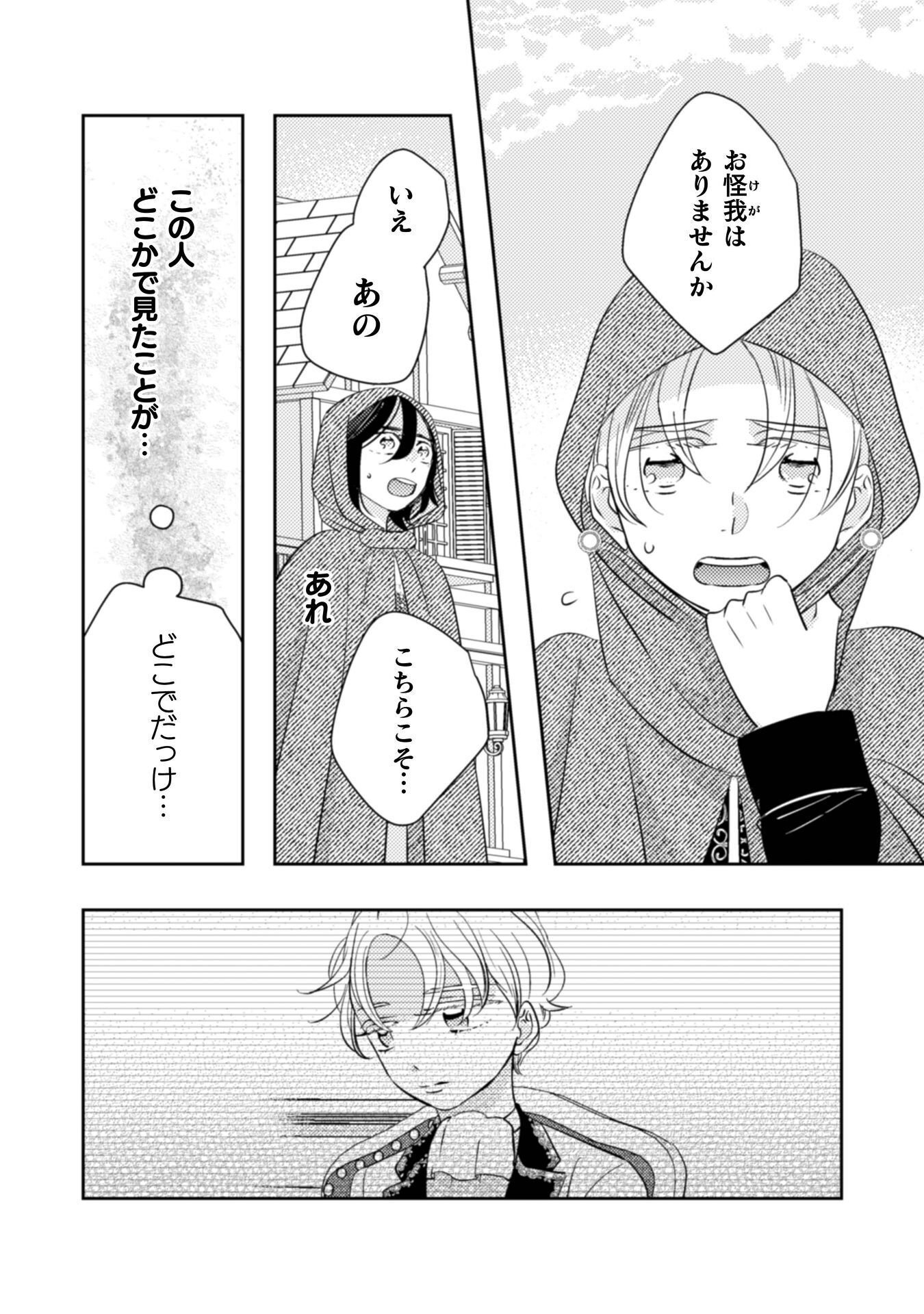 Hikikomori Joshi wa Isekai Shoukansarete Megami to naru ~Reikoku Ouji no Kisaki nante Okotowaridesu!~ - Chapter 10 - Page 18