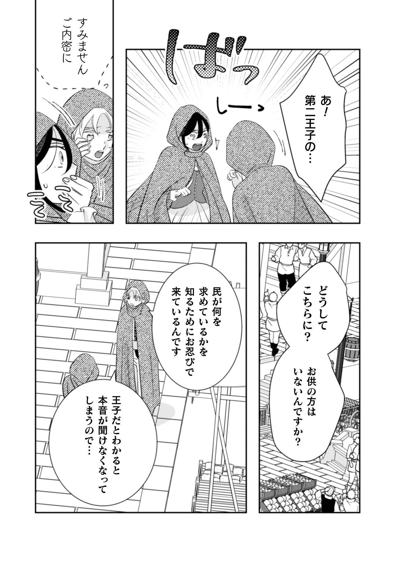 Hikikomori Joshi wa Isekai Shoukansarete Megami to naru ~Reikoku Ouji no Kisaki nante Okotowaridesu!~ - Chapter 10 - Page 19