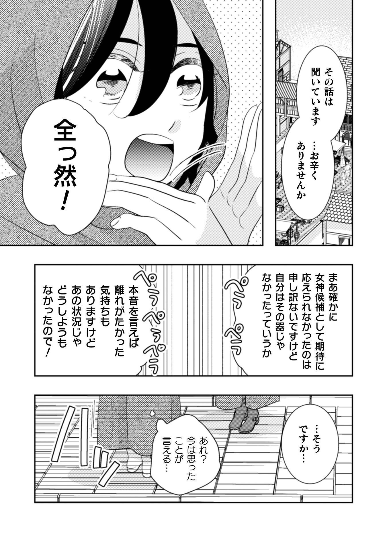 Hikikomori Joshi wa Isekai Shoukansarete Megami to naru ~Reikoku Ouji no Kisaki nante Okotowaridesu!~ - Chapter 10 - Page 21