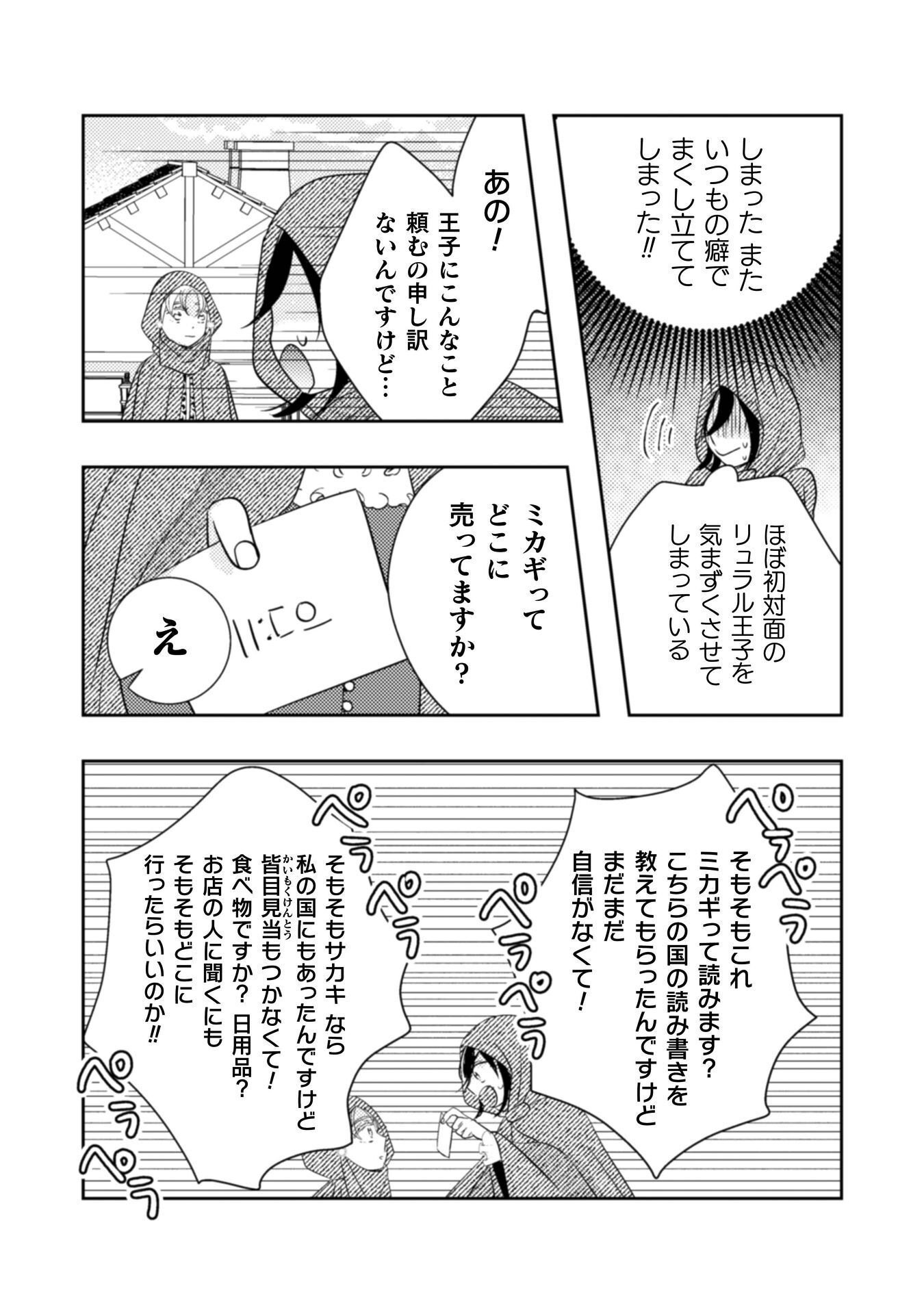 Hikikomori Joshi wa Isekai Shoukansarete Megami to naru ~Reikoku Ouji no Kisaki nante Okotowaridesu!~ - Chapter 10 - Page 22