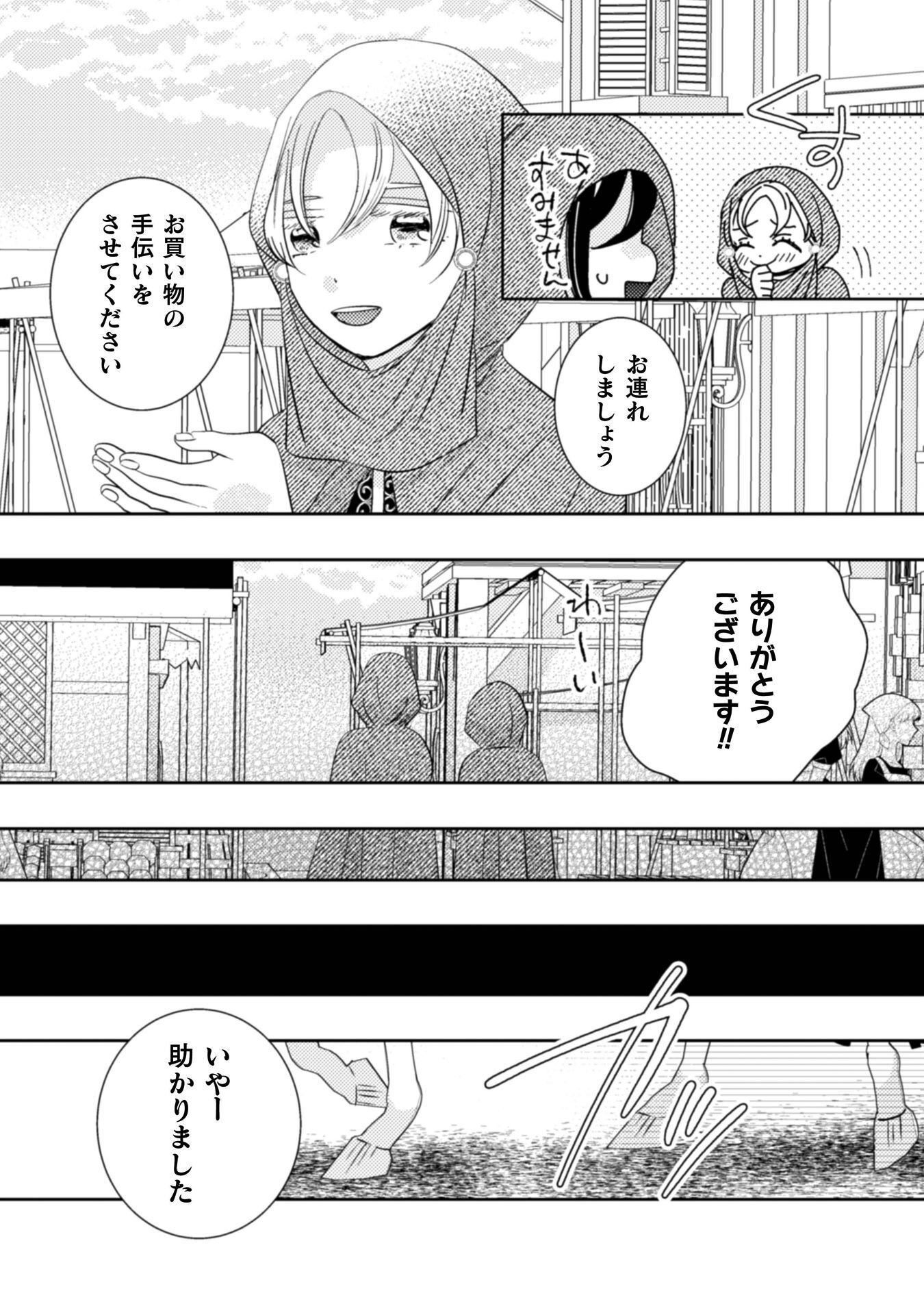 Hikikomori Joshi wa Isekai Shoukansarete Megami to naru ~Reikoku Ouji no Kisaki nante Okotowaridesu!~ - Chapter 10 - Page 23
