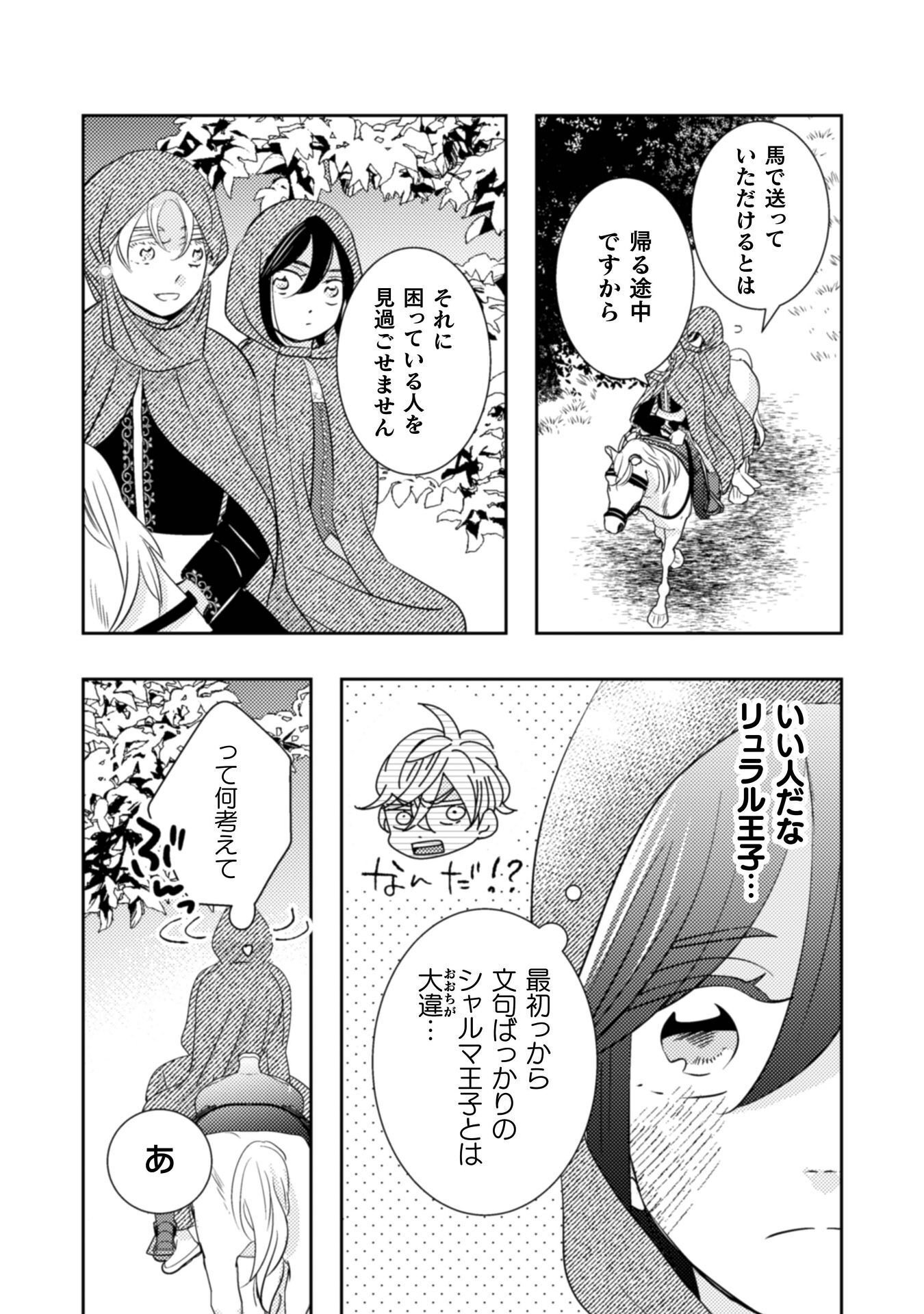 Hikikomori Joshi wa Isekai Shoukansarete Megami to naru ~Reikoku Ouji no Kisaki nante Okotowaridesu!~ - Chapter 10 - Page 24