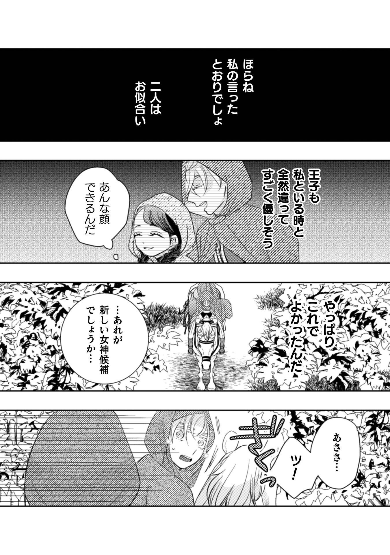 Hikikomori Joshi wa Isekai Shoukansarete Megami to naru ~Reikoku Ouji no Kisaki nante Okotowaridesu!~ - Chapter 10 - Page 26