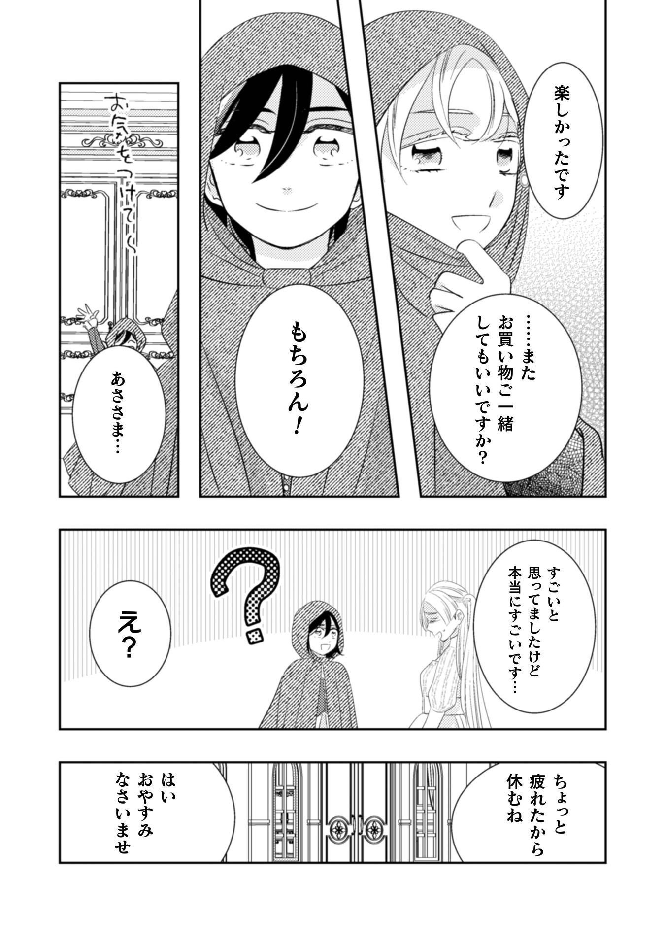 Hikikomori Joshi wa Isekai Shoukansarete Megami to naru ~Reikoku Ouji no Kisaki nante Okotowaridesu!~ - Chapter 10 - Page 29