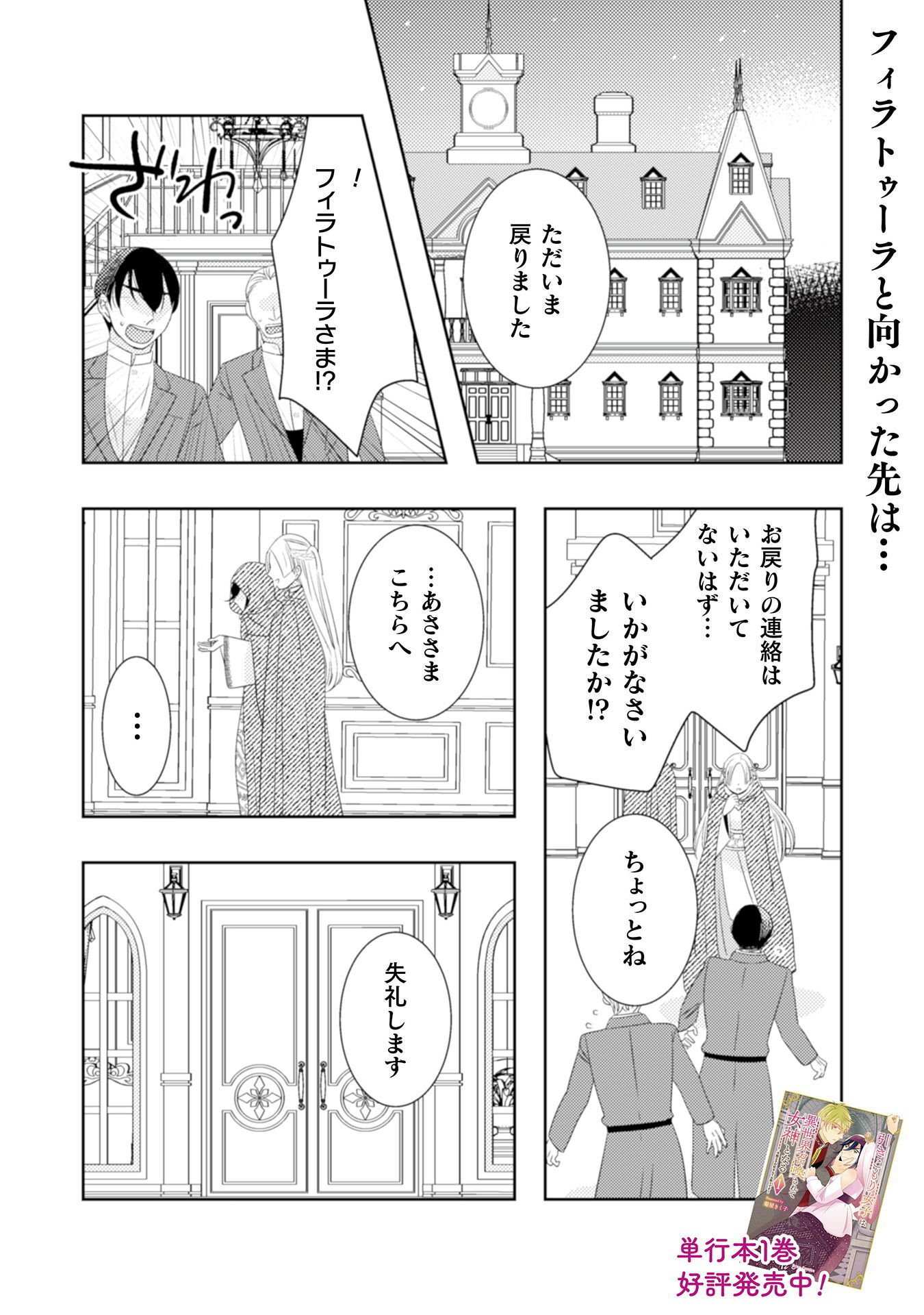 Hikikomori Joshi wa Isekai Shoukansarete Megami to naru ~Reikoku Ouji no Kisaki nante Okotowaridesu!~ - Chapter 10 - Page 3