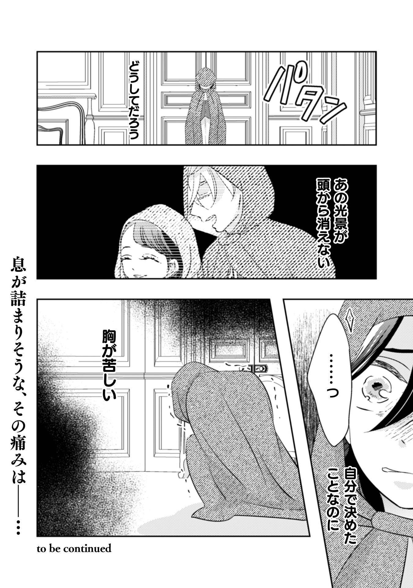 Hikikomori Joshi wa Isekai Shoukansarete Megami to naru ~Reikoku Ouji no Kisaki nante Okotowaridesu!~ - Chapter 10 - Page 30