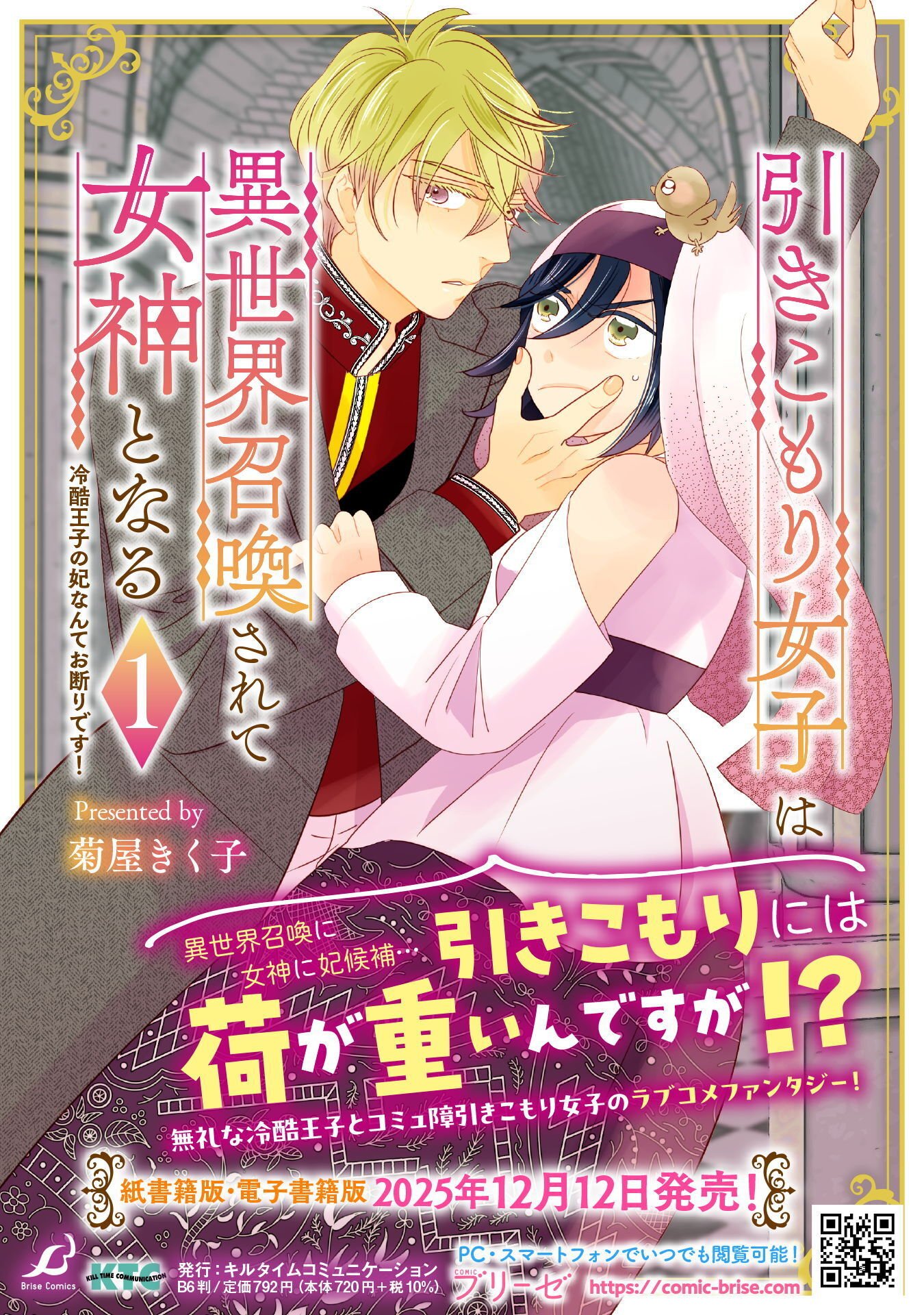 Hikikomori Joshi wa Isekai Shoukansarete Megami to naru ~Reikoku Ouji no Kisaki nante Okotowaridesu!~ - Chapter 10 - Page 31