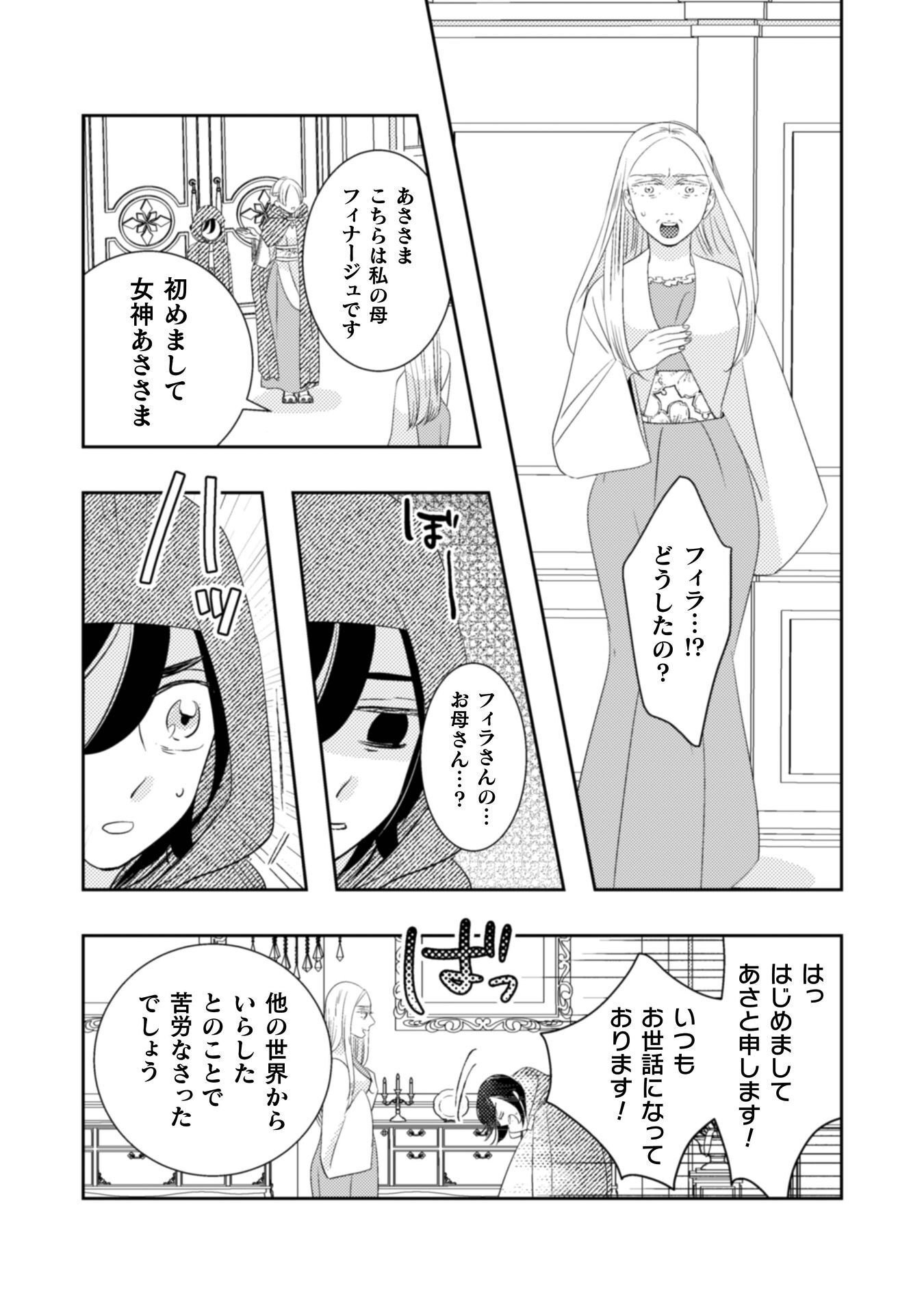 Hikikomori Joshi wa Isekai Shoukansarete Megami to naru ~Reikoku Ouji no Kisaki nante Okotowaridesu!~ - Chapter 10 - Page 4