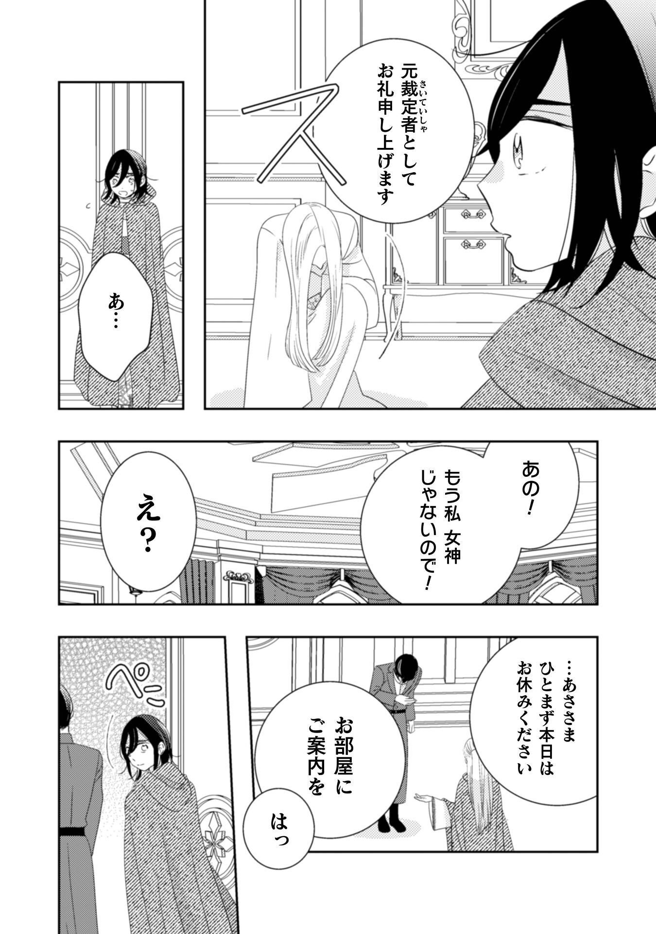 Hikikomori Joshi wa Isekai Shoukansarete Megami to naru ~Reikoku Ouji no Kisaki nante Okotowaridesu!~ - Chapter 10 - Page 5