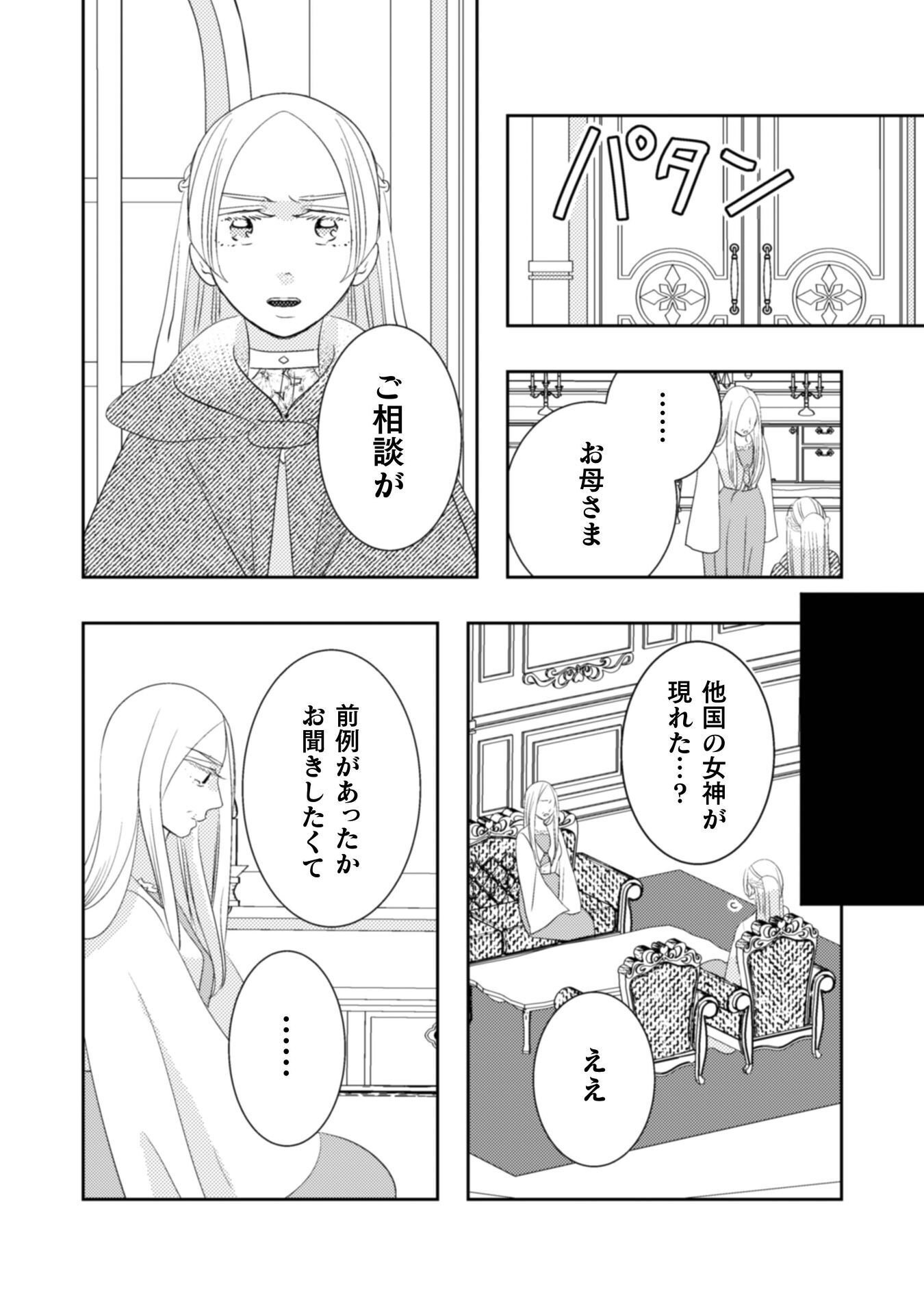 Hikikomori Joshi wa Isekai Shoukansarete Megami to naru ~Reikoku Ouji no Kisaki nante Okotowaridesu!~ - Chapter 10 - Page 6