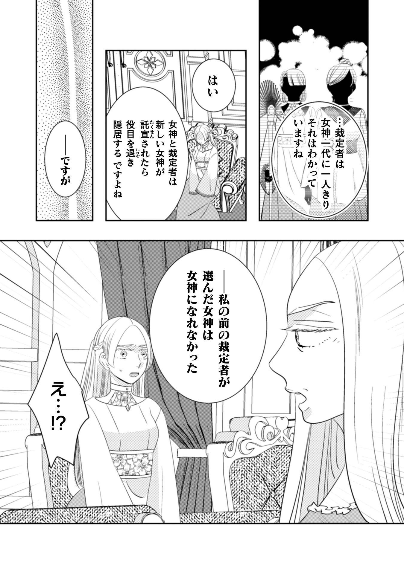 Hikikomori Joshi wa Isekai Shoukansarete Megami to naru ~Reikoku Ouji no Kisaki nante Okotowaridesu!~ - Chapter 10 - Page 7