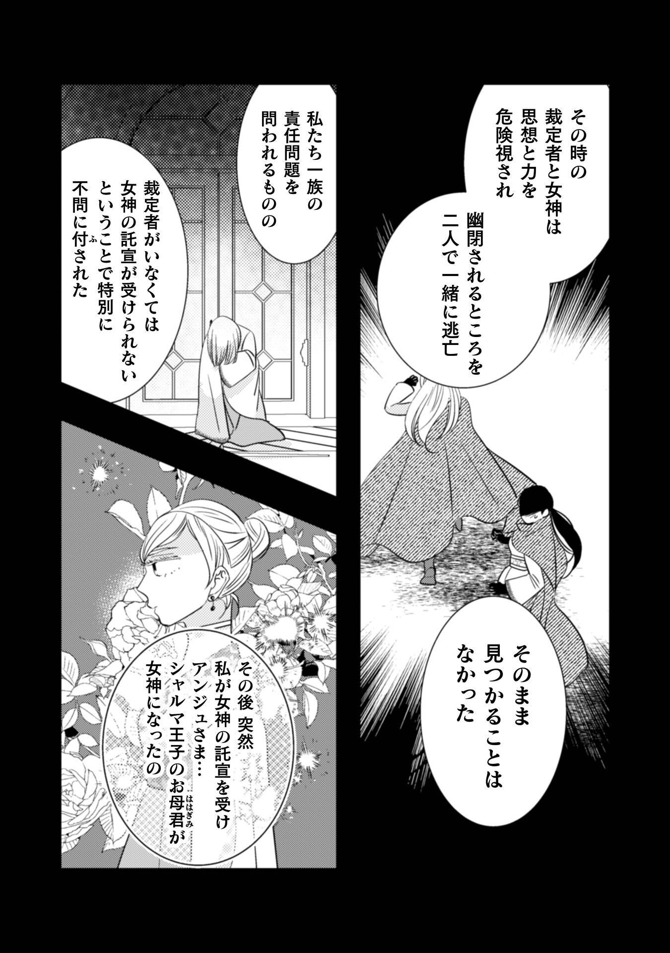 Hikikomori Joshi wa Isekai Shoukansarete Megami to naru ~Reikoku Ouji no Kisaki nante Okotowaridesu!~ - Chapter 10 - Page 8