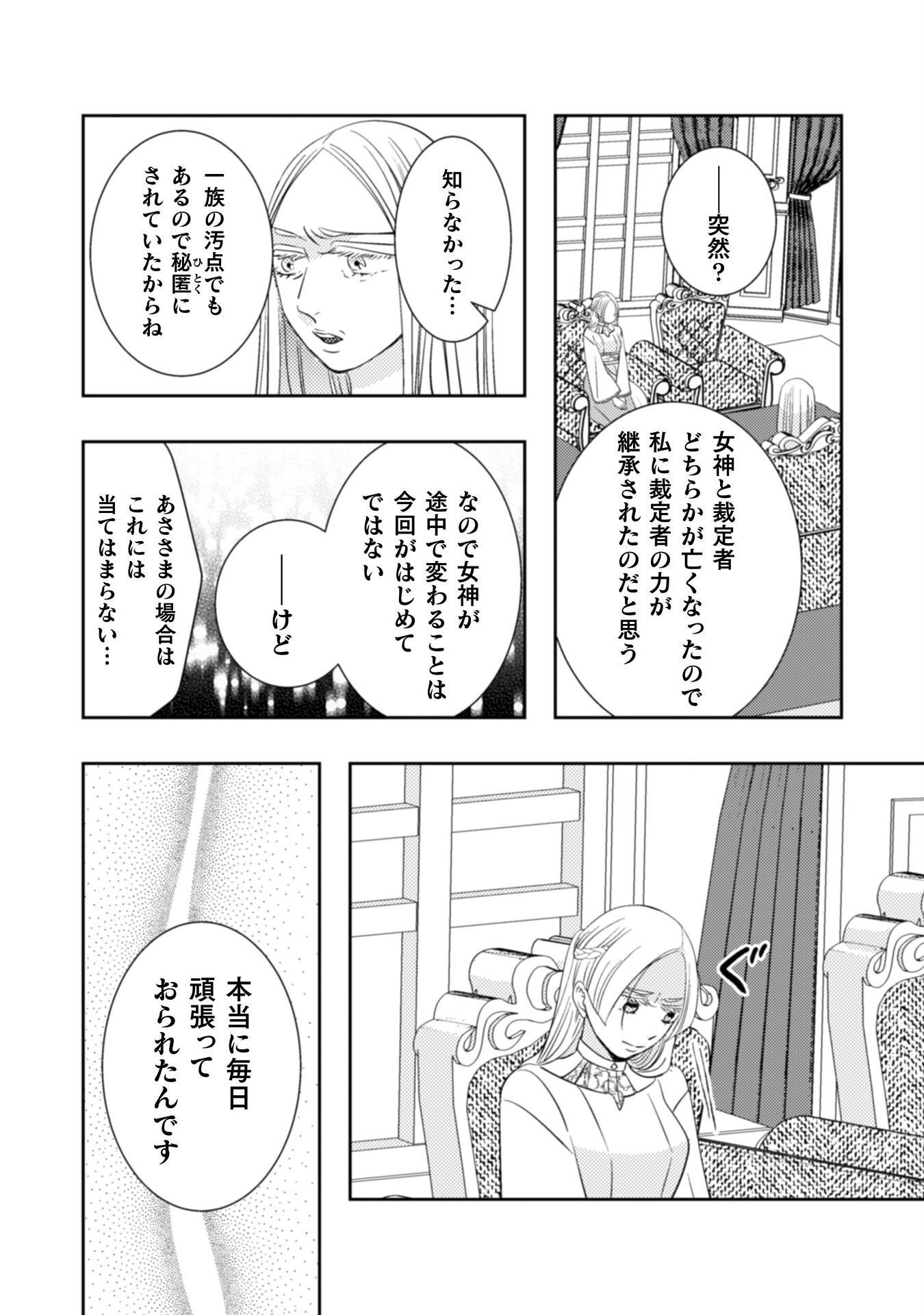 Hikikomori Joshi wa Isekai Shoukansarete Megami to naru ~Reikoku Ouji no Kisaki nante Okotowaridesu!~ - Chapter 10 - Page 9