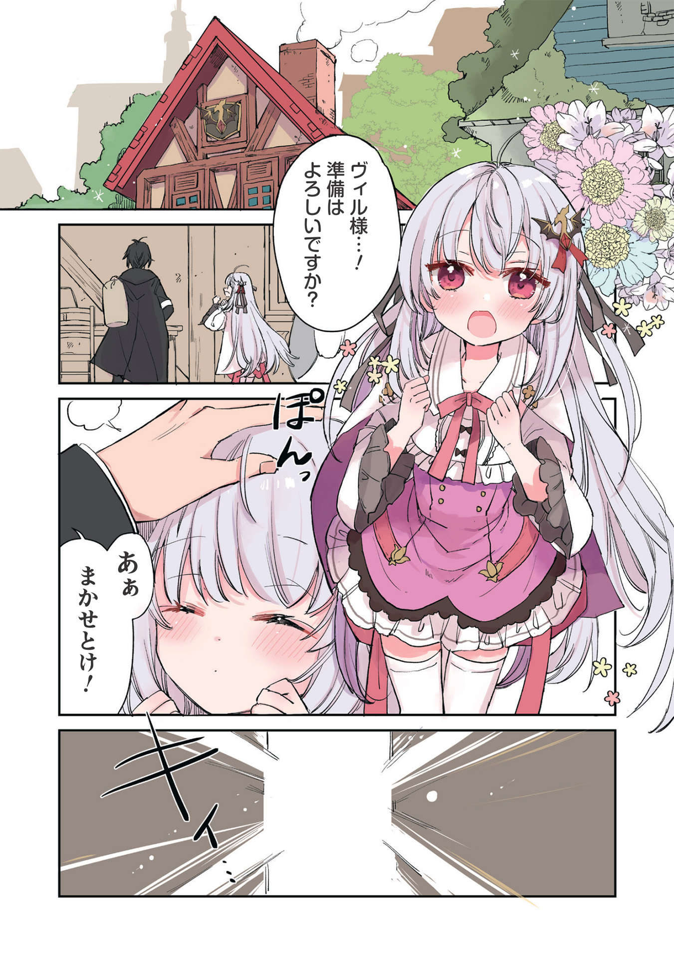 Hikikomori no Ore ga Kawaii Guild Master ni sewa o Yakaremakuttatte Betsuni ii Darou? - Chapter 1 - Page 1